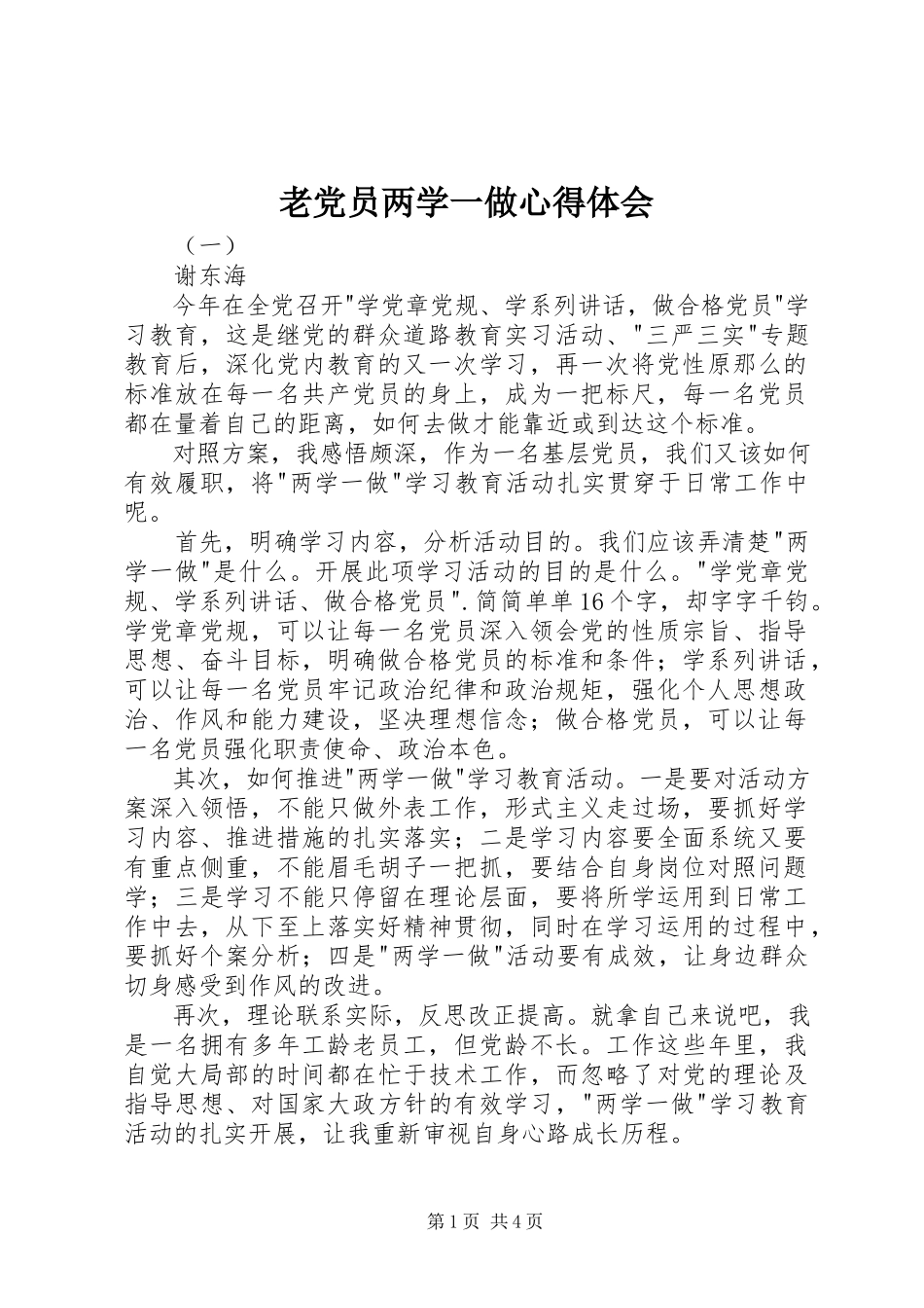 2023年老党员两学一做心得体会.docx_第1页