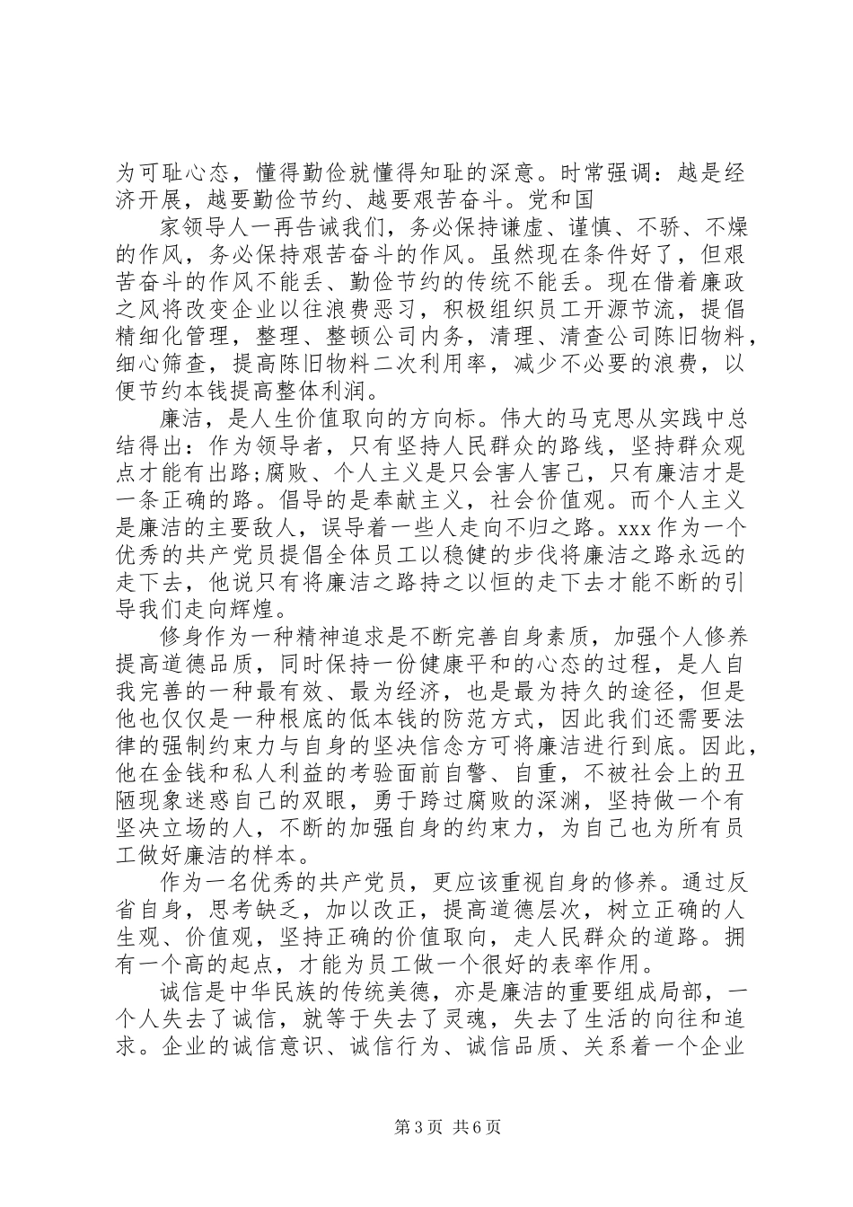 2023年廉政思想教育心得体会3篇.docx_第3页