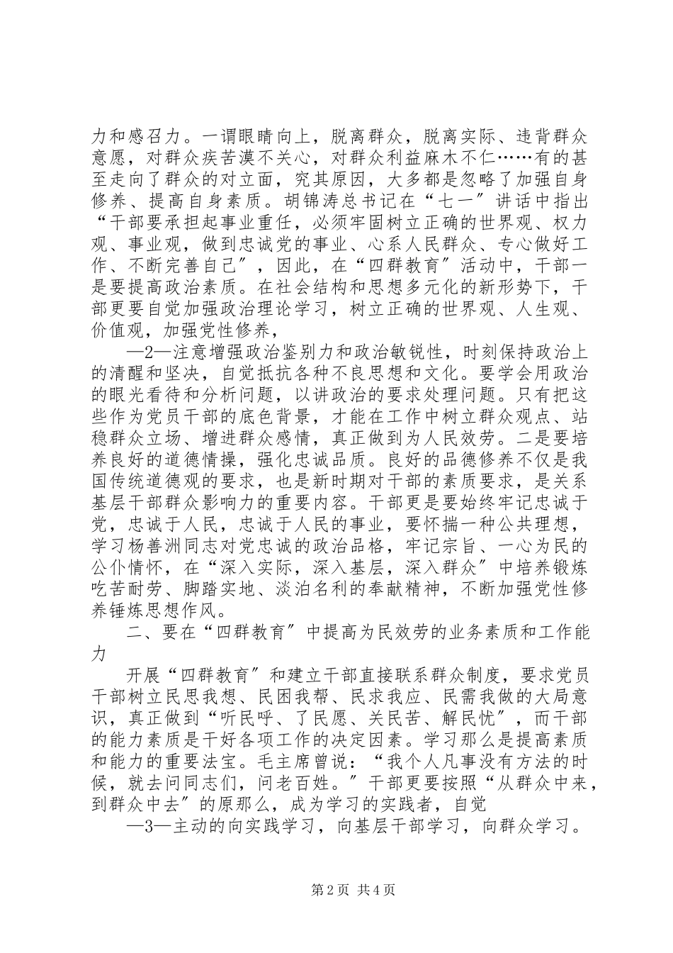 2023年开展四群教育活动心得体会.docx_第2页