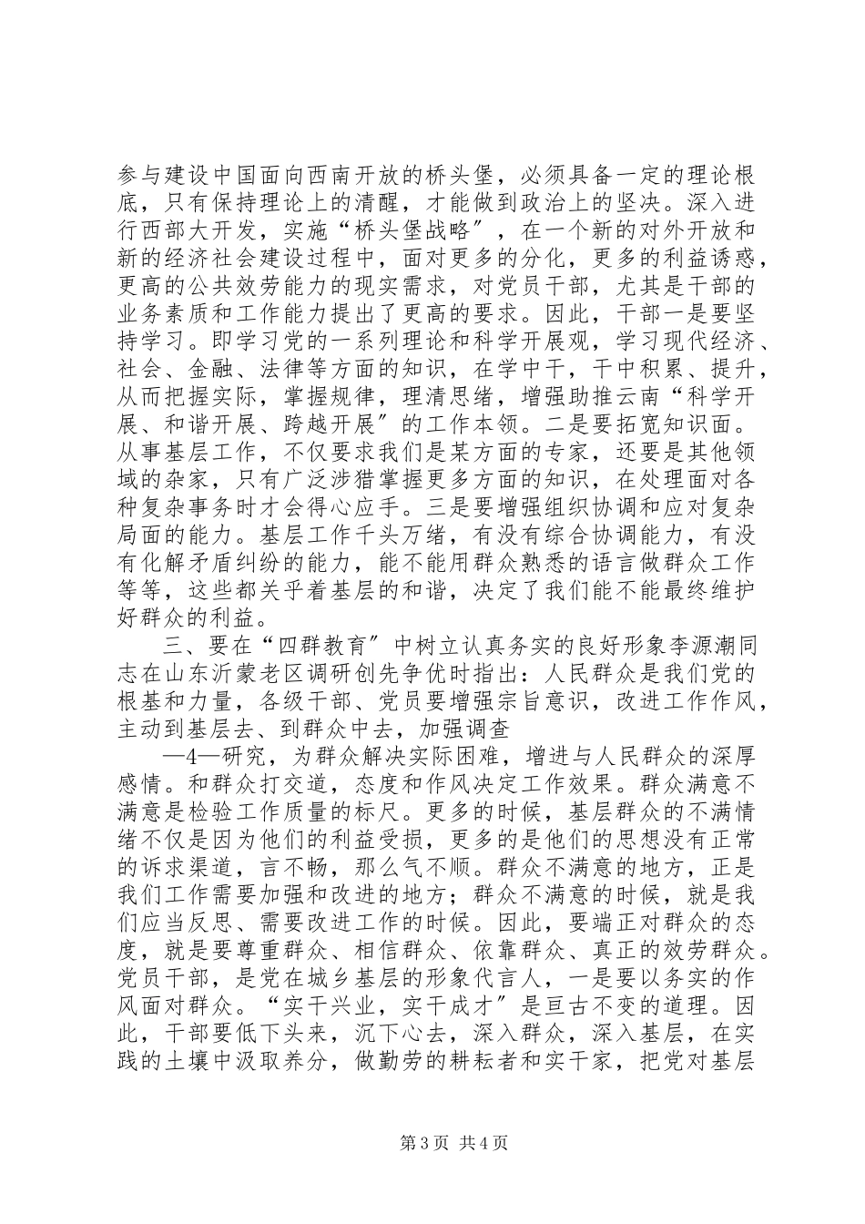 2023年开展四群教育活动心得体会.docx_第3页