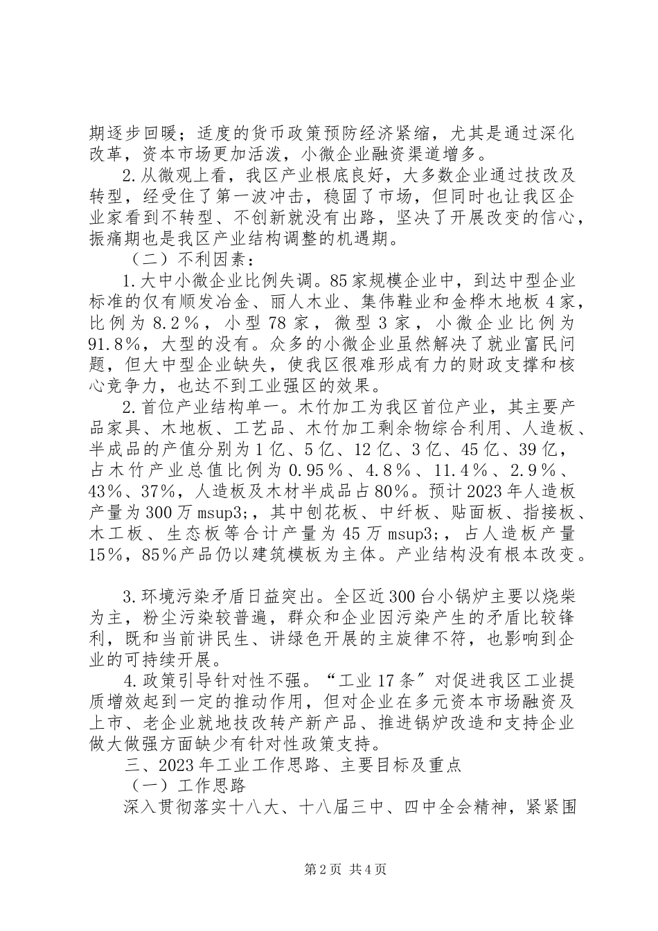 2023年经信委工作总结和工作打算.docx_第2页