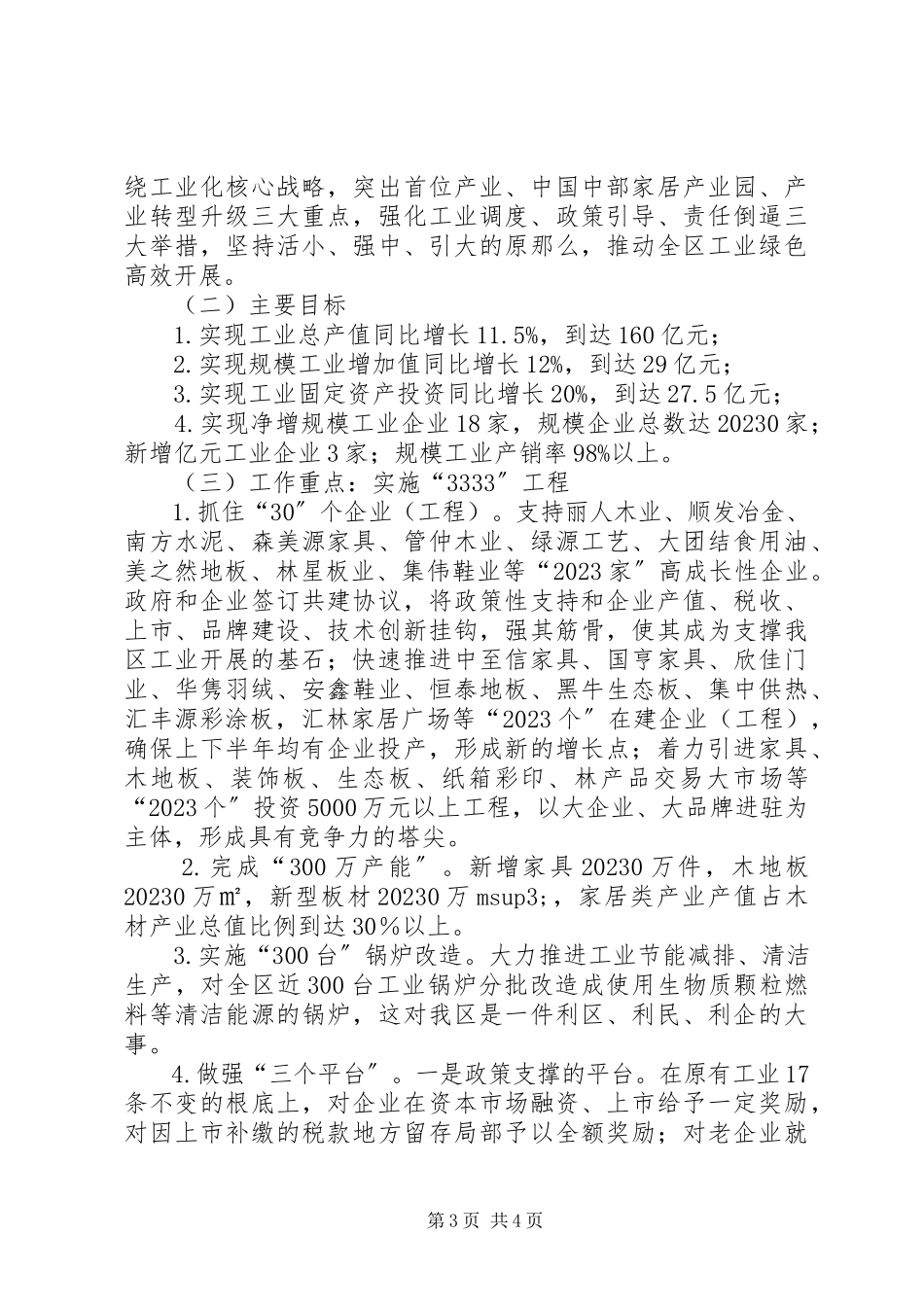 2023年经信委工作总结和工作打算.docx_第3页