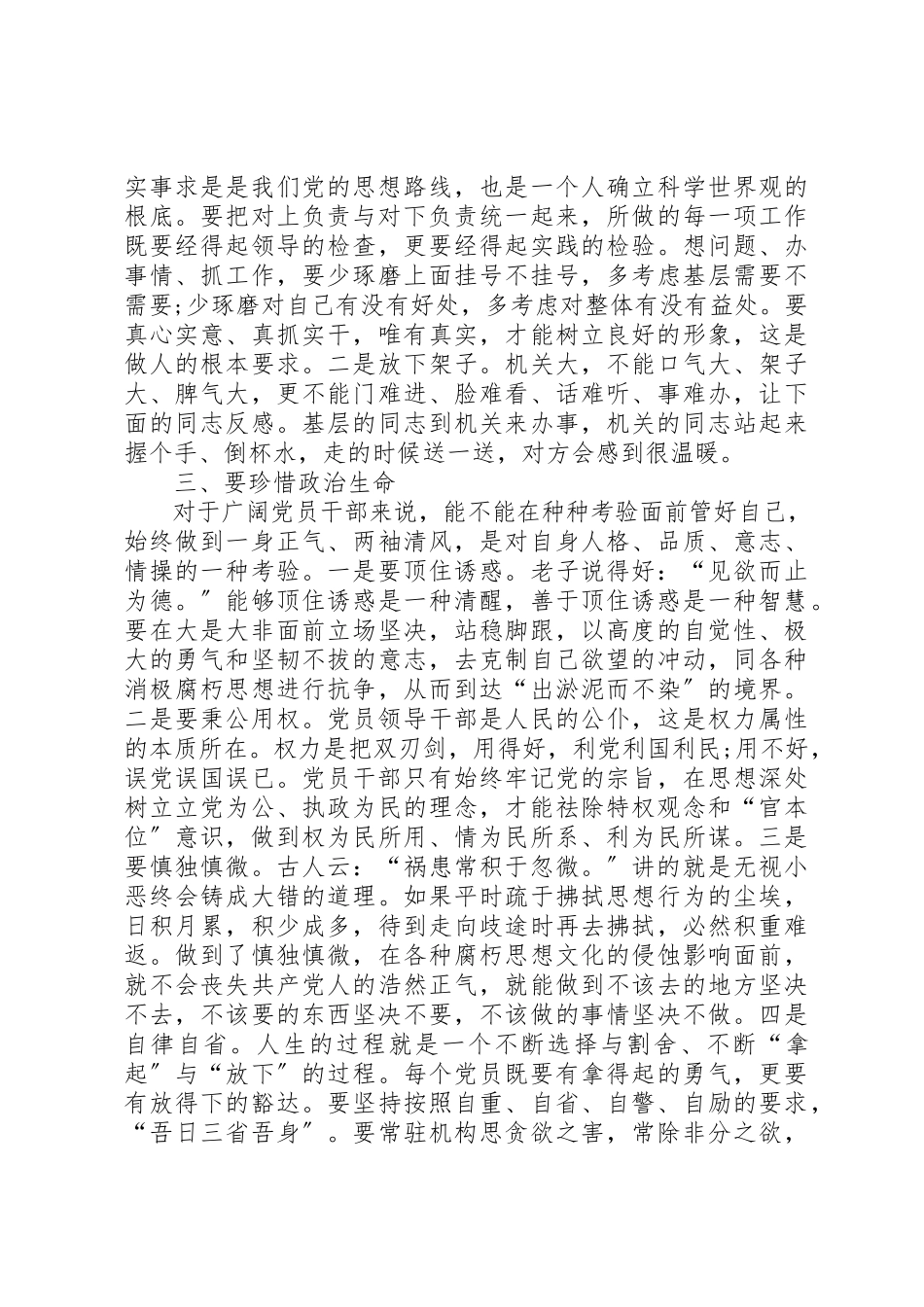 2023年党风廉政建设心得体1.docx_第2页