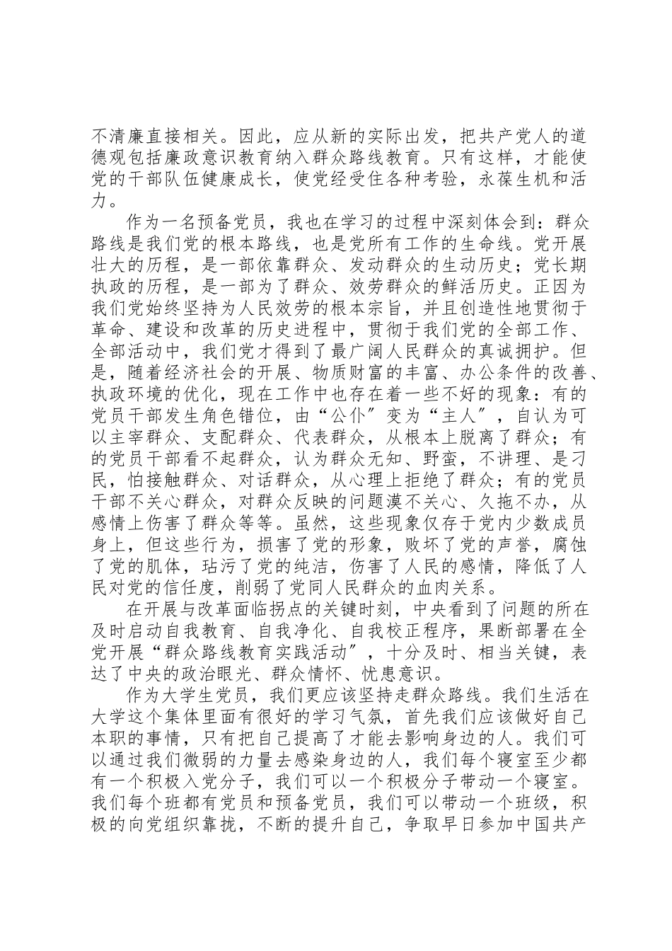 2023年党组织生活心得体会[].docx_第2页