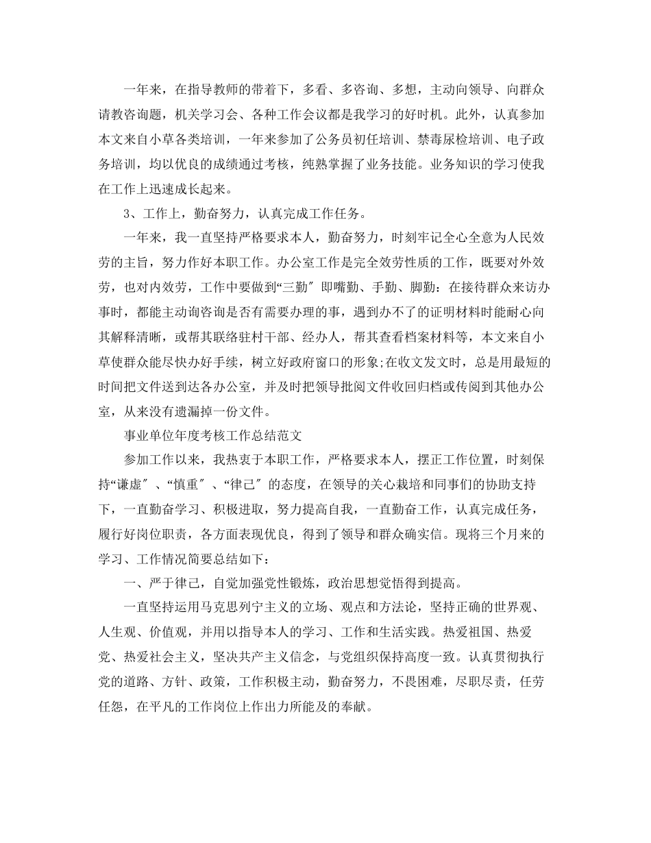 2023年度工作总结事业单位个人度工作总结.docx_第2页