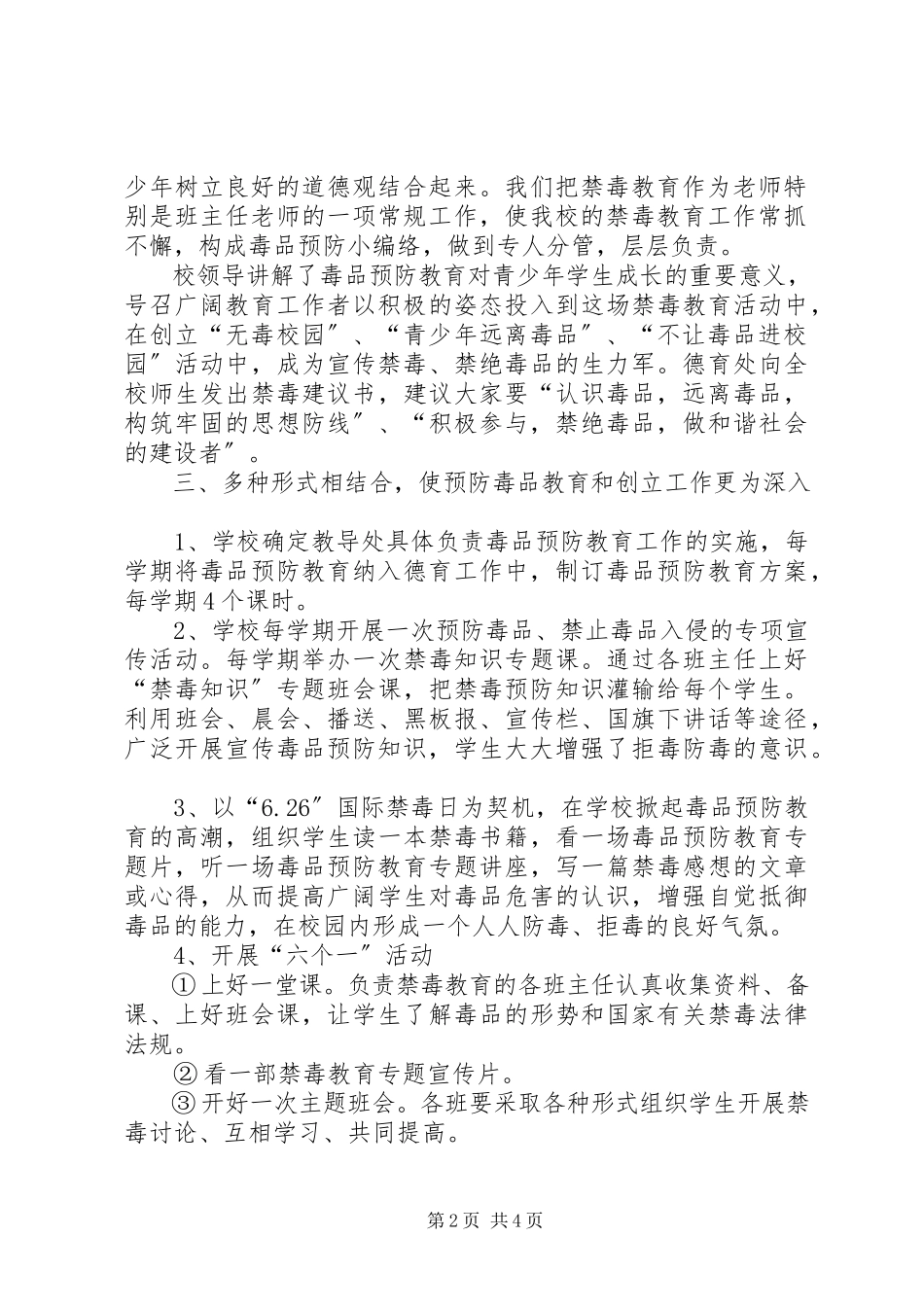 2023年学校”工作总结.docx_第2页