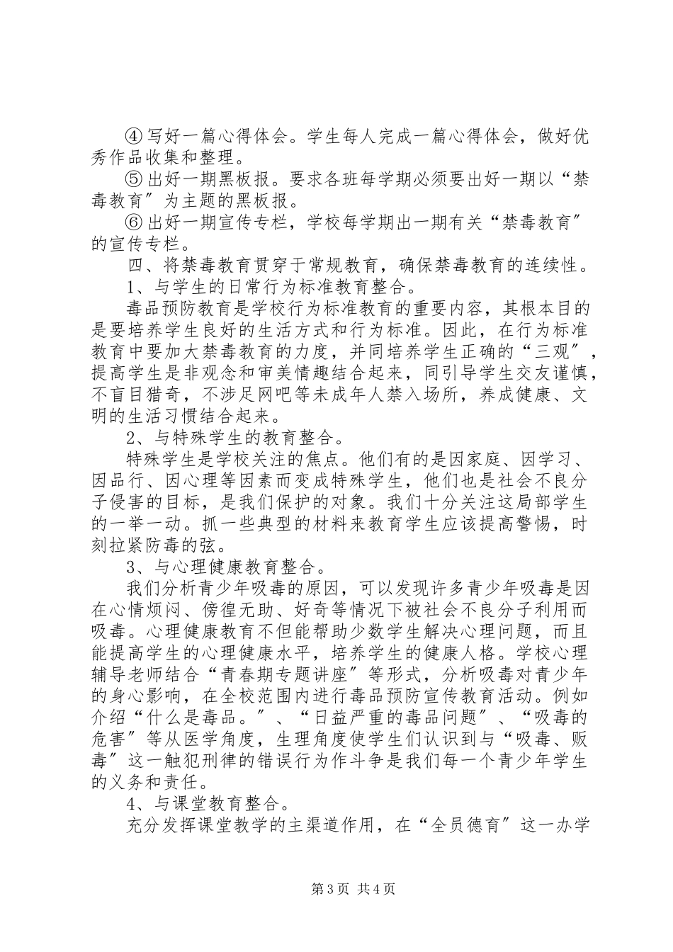 2023年学校”工作总结.docx_第3页