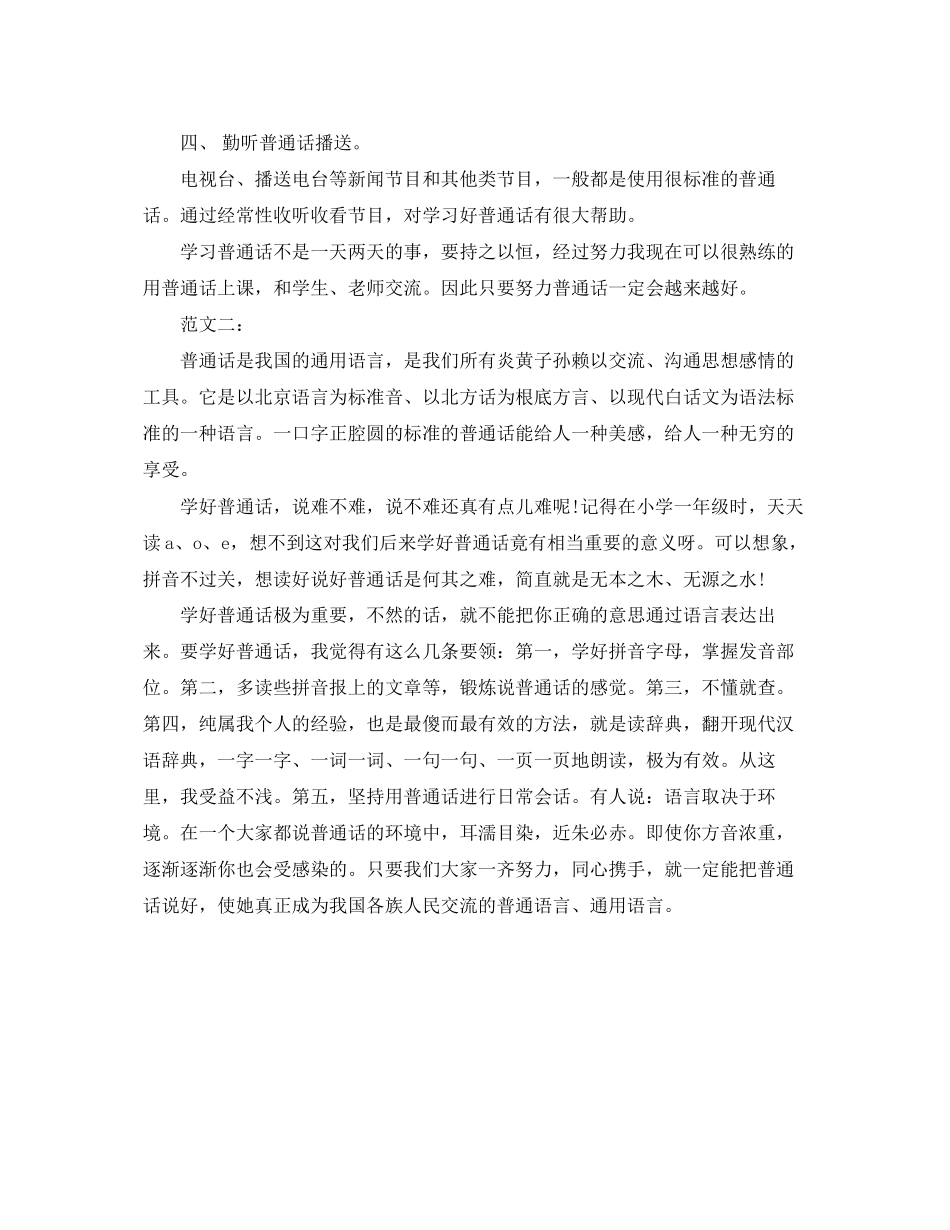 2023年学习普通话心得体会.docx_第2页