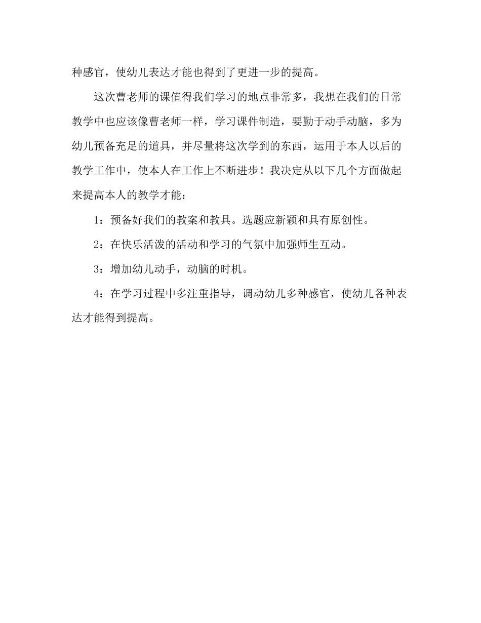 2023年教师个人计划总结优质课的心得体会.docx_第2页