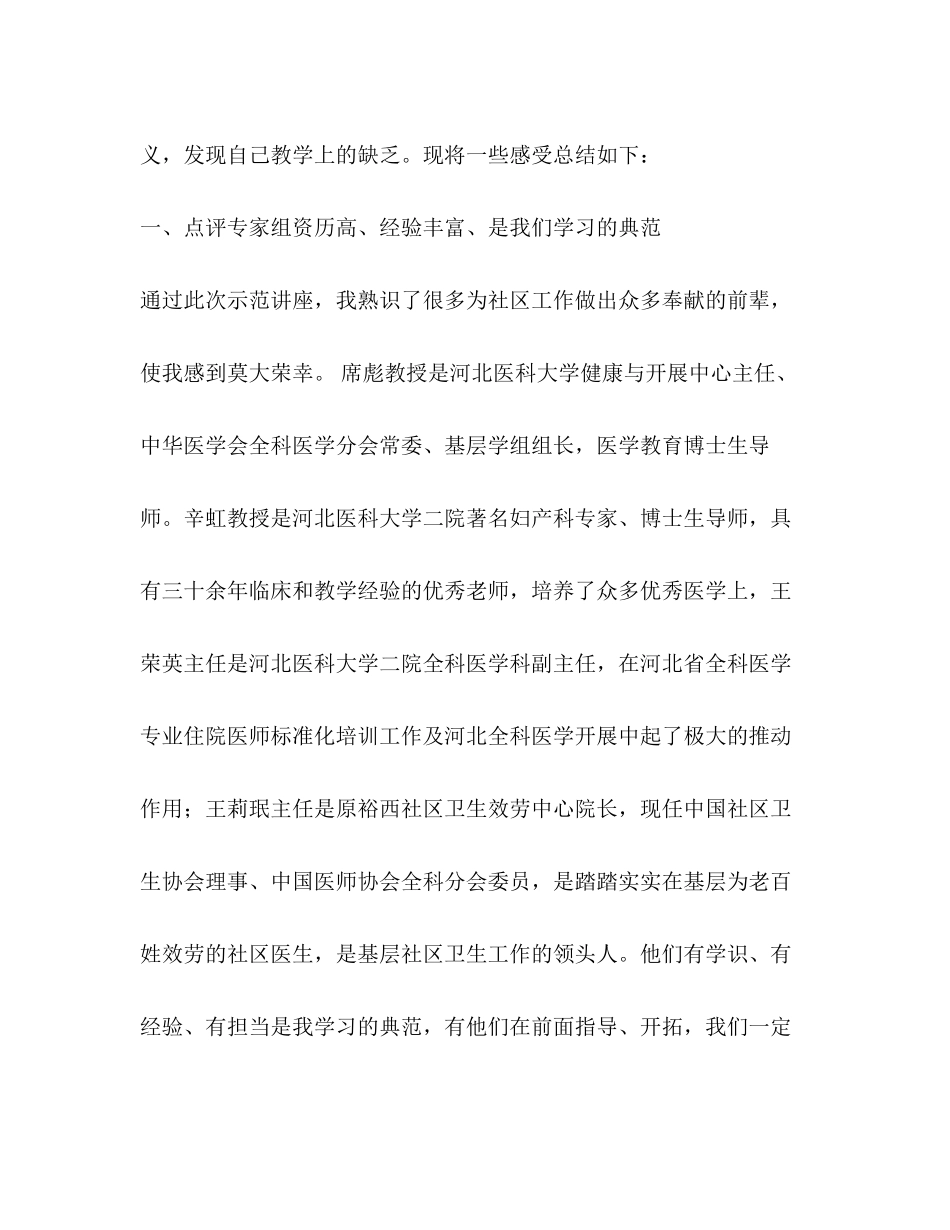 2023年社区全科师资培训心得.docx_第3页