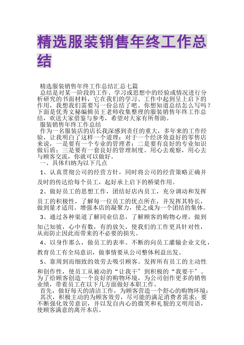 2023年精选服装销售年终工作总结.doc_第1页