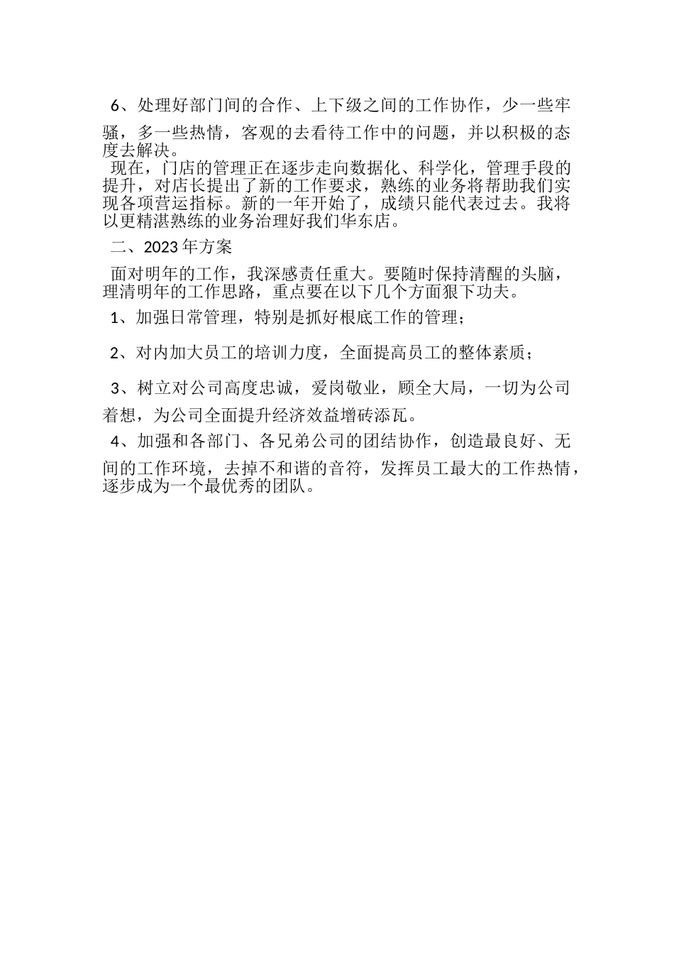 2023年精选服装销售年终工作总结.doc_第2页