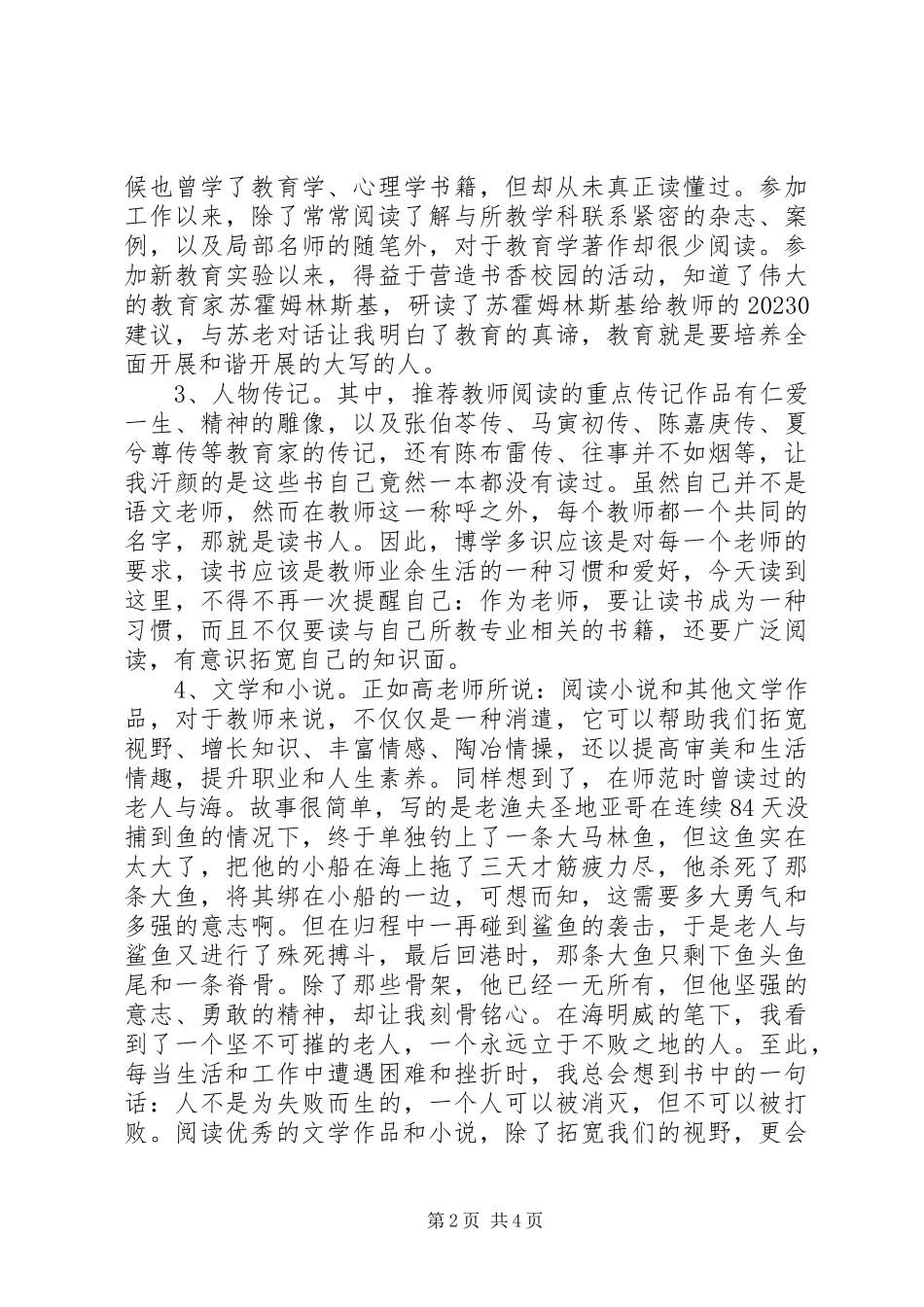 2023年读《优秀教师九堂必修课》心得.docx_第2页