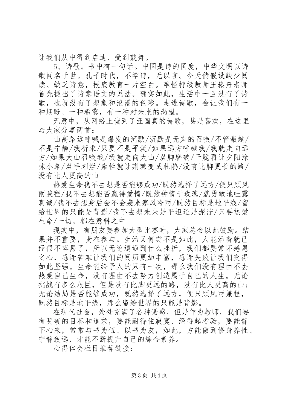 2023年读《优秀教师九堂必修课》心得.docx_第3页