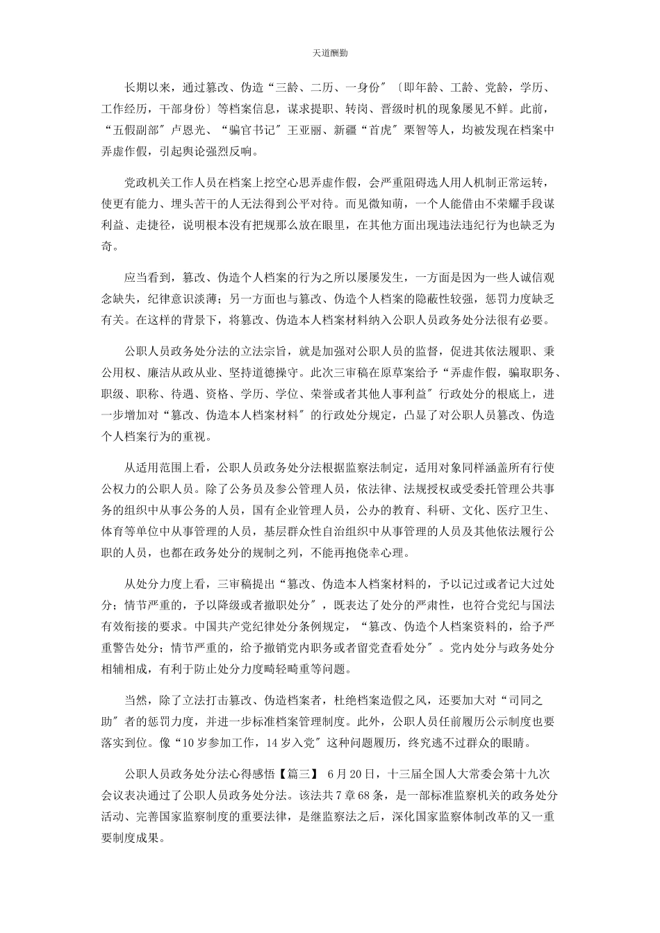 2023年《公职人员政务处分法》心得感悟.docx_第2页