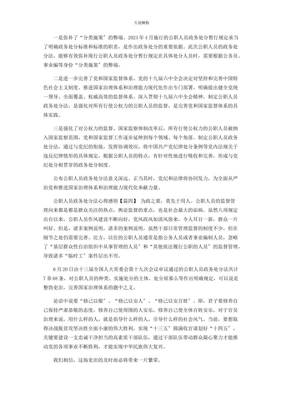 2023年《公职人员政务处分法》心得感悟.docx_第3页