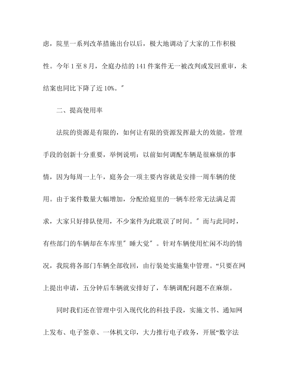 2023年法院管理工作总结.docx_第3页