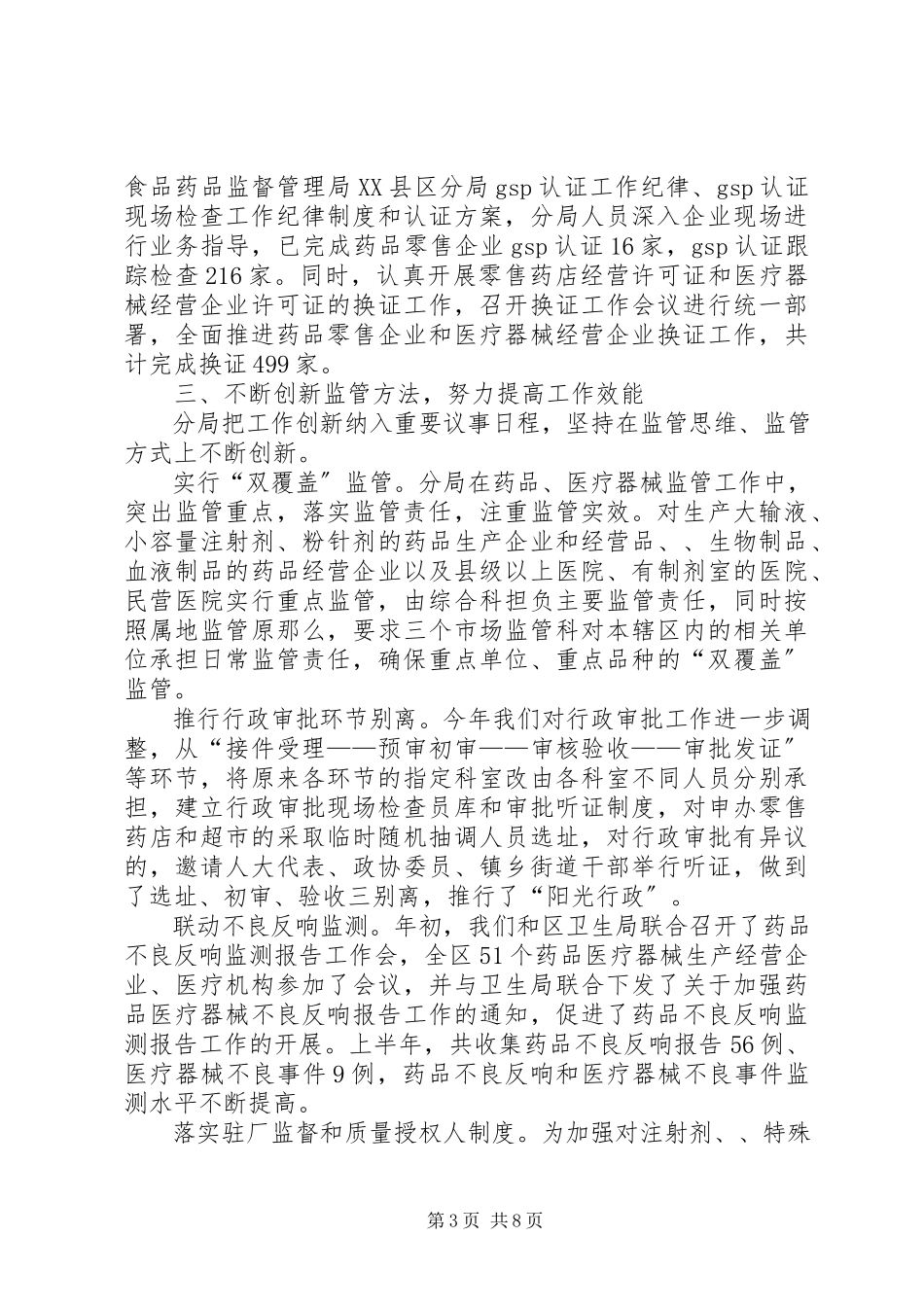 2023年上半年食品药品安全工作总结总结.docx_第3页