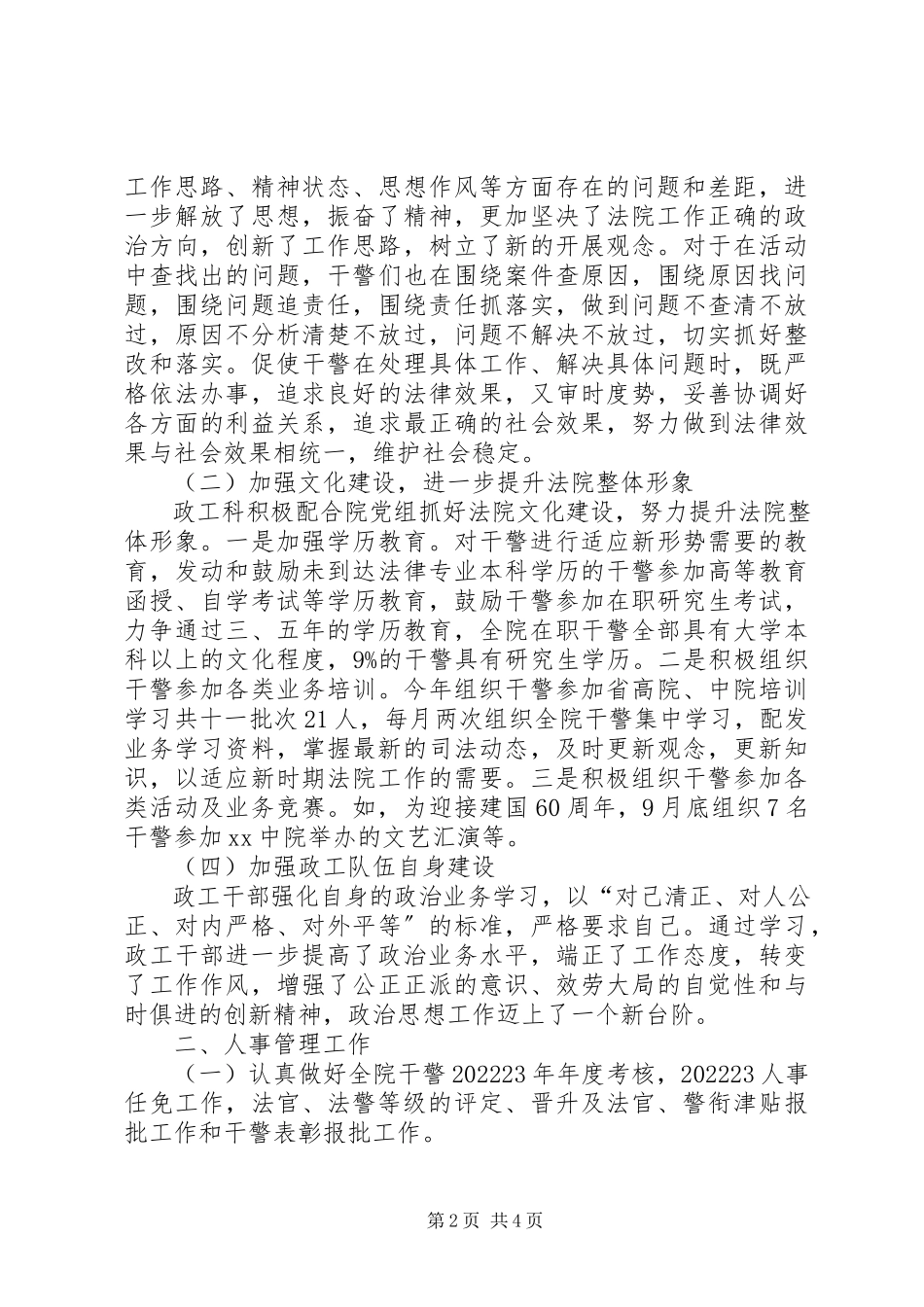 2023年法院政工科年终工作总结.docx_第2页