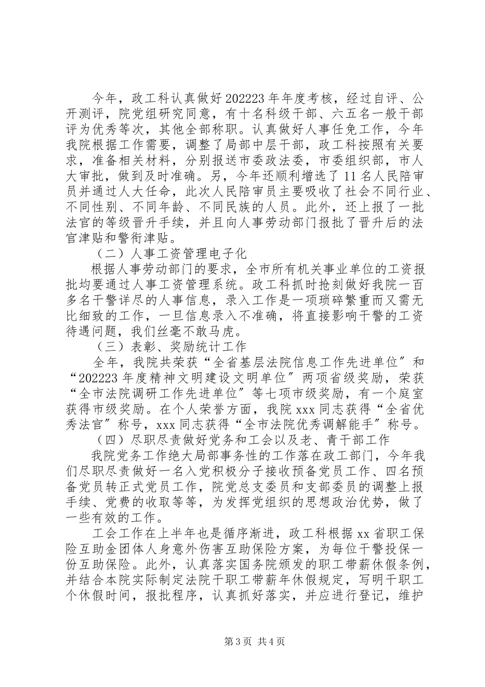 2023年法院政工科年终工作总结.docx_第3页