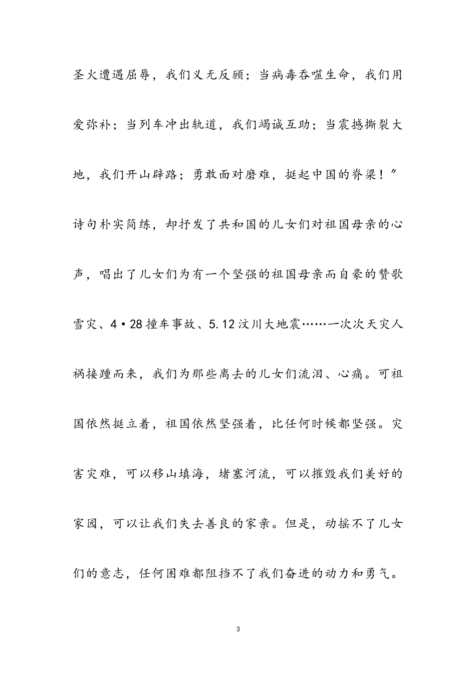 2023年观看国庆大阅兵心得体会参考范文.doc_第3页