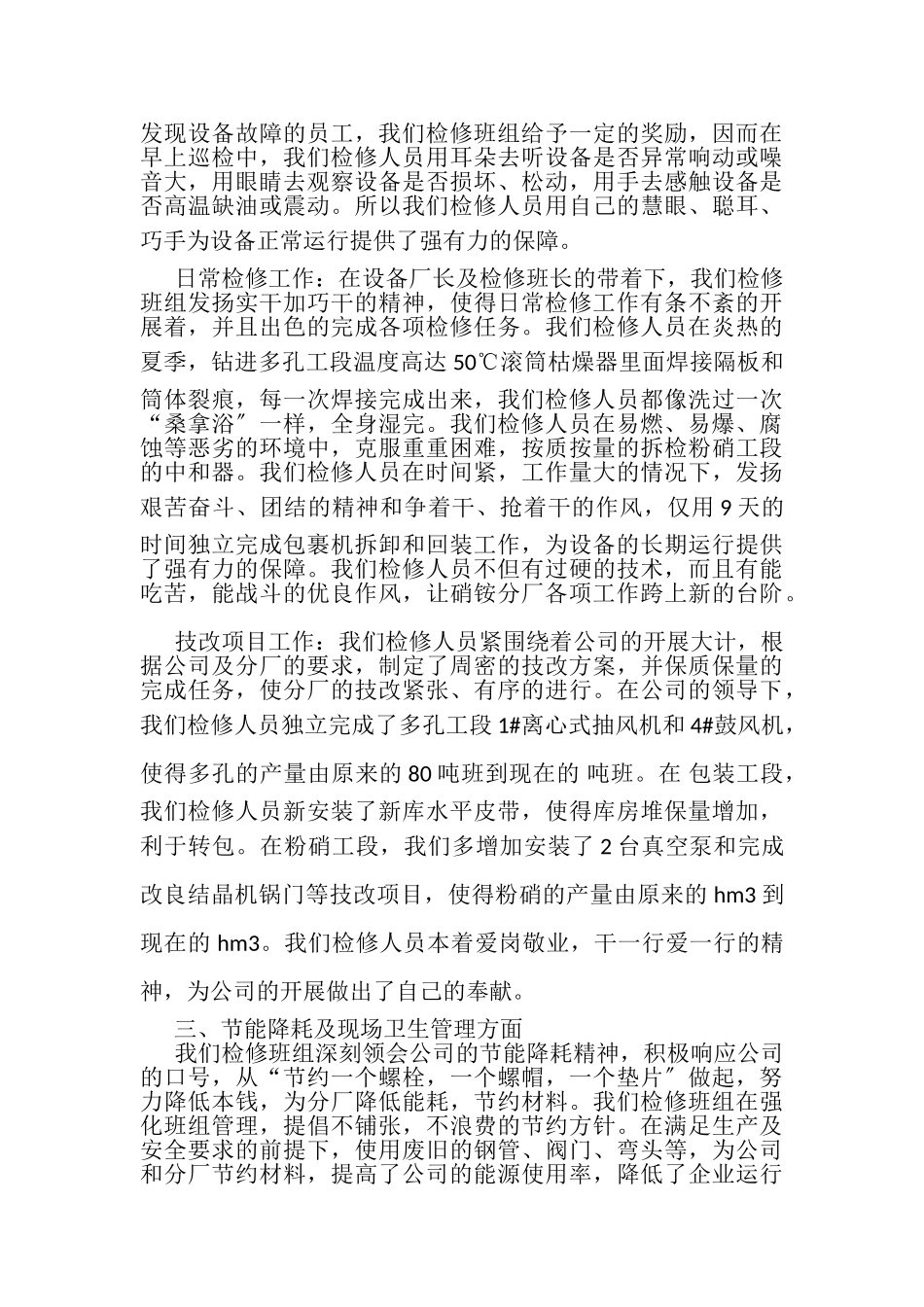 2023年检修班组年终工作总结.doc_第2页