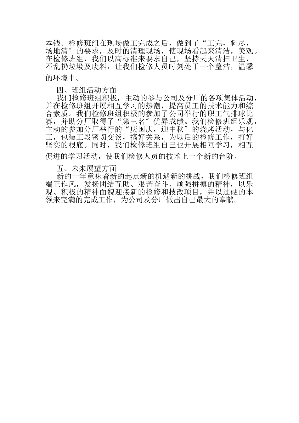 2023年检修班组年终工作总结.doc_第3页