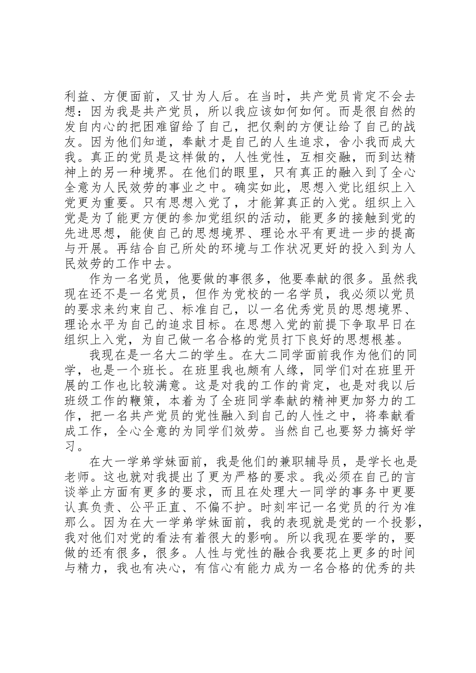 2023年创先争优党课学习心得感想.docx_第2页
