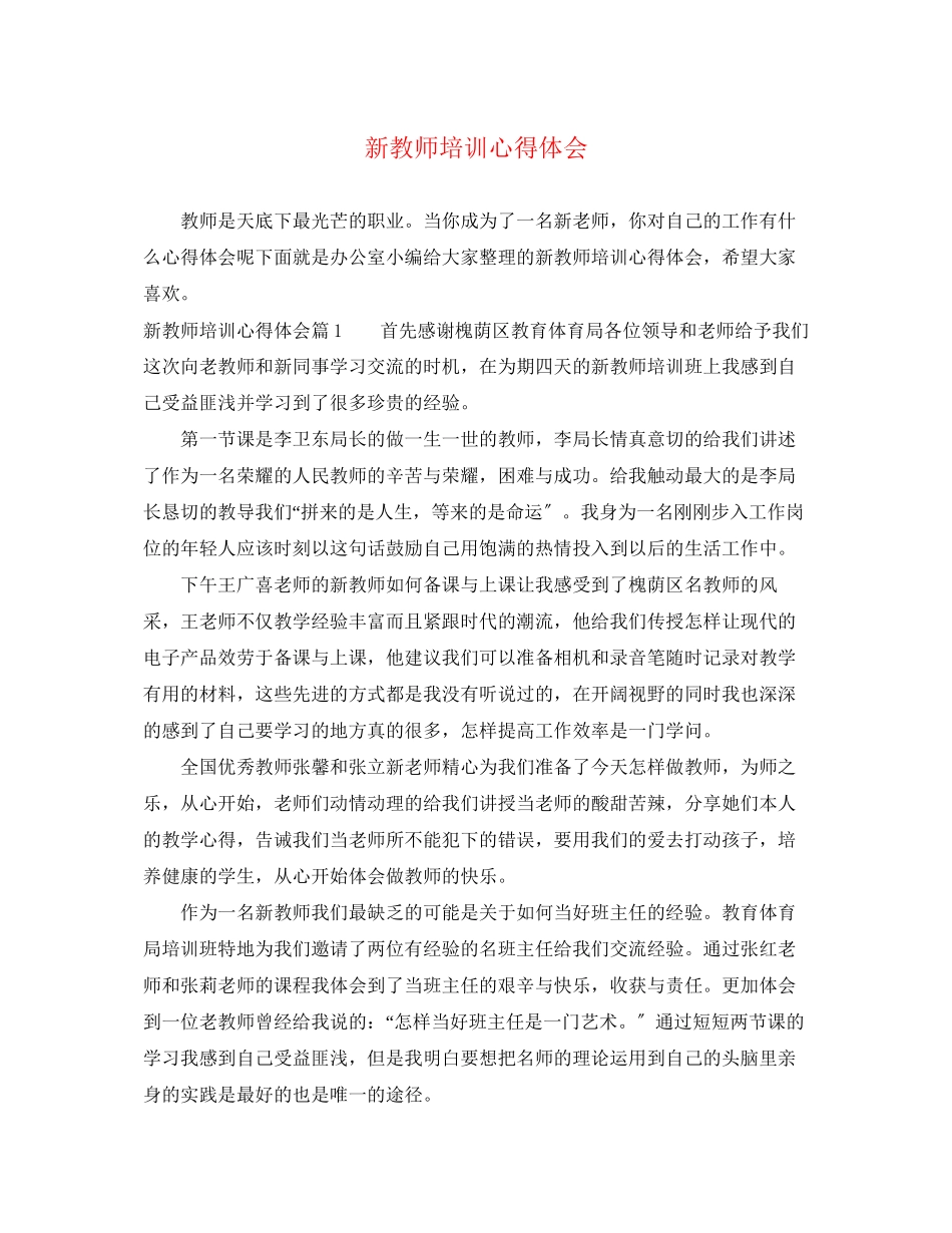 2023年新教师培训心得体会3.docx_第1页