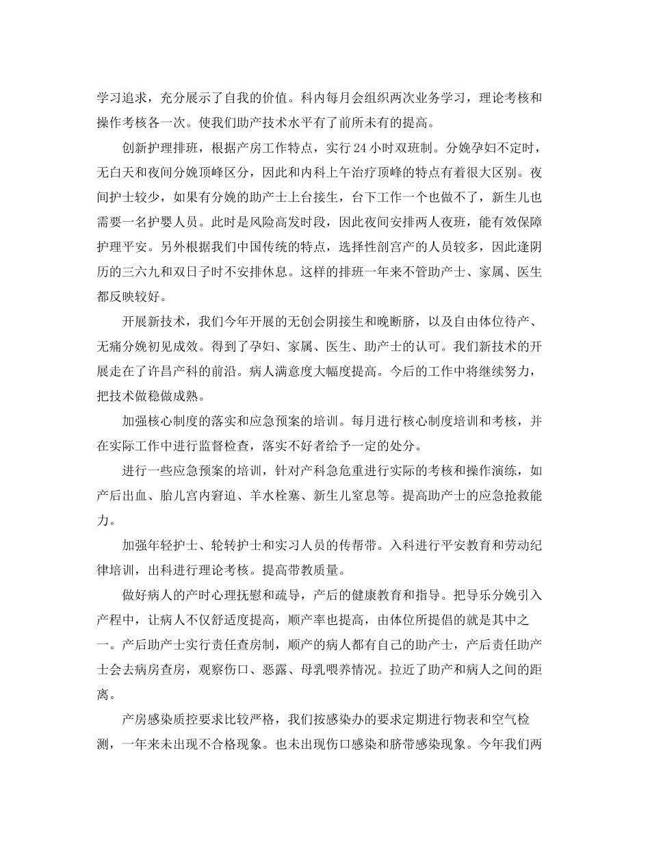 2023年助产护士工作总结.docx_第2页