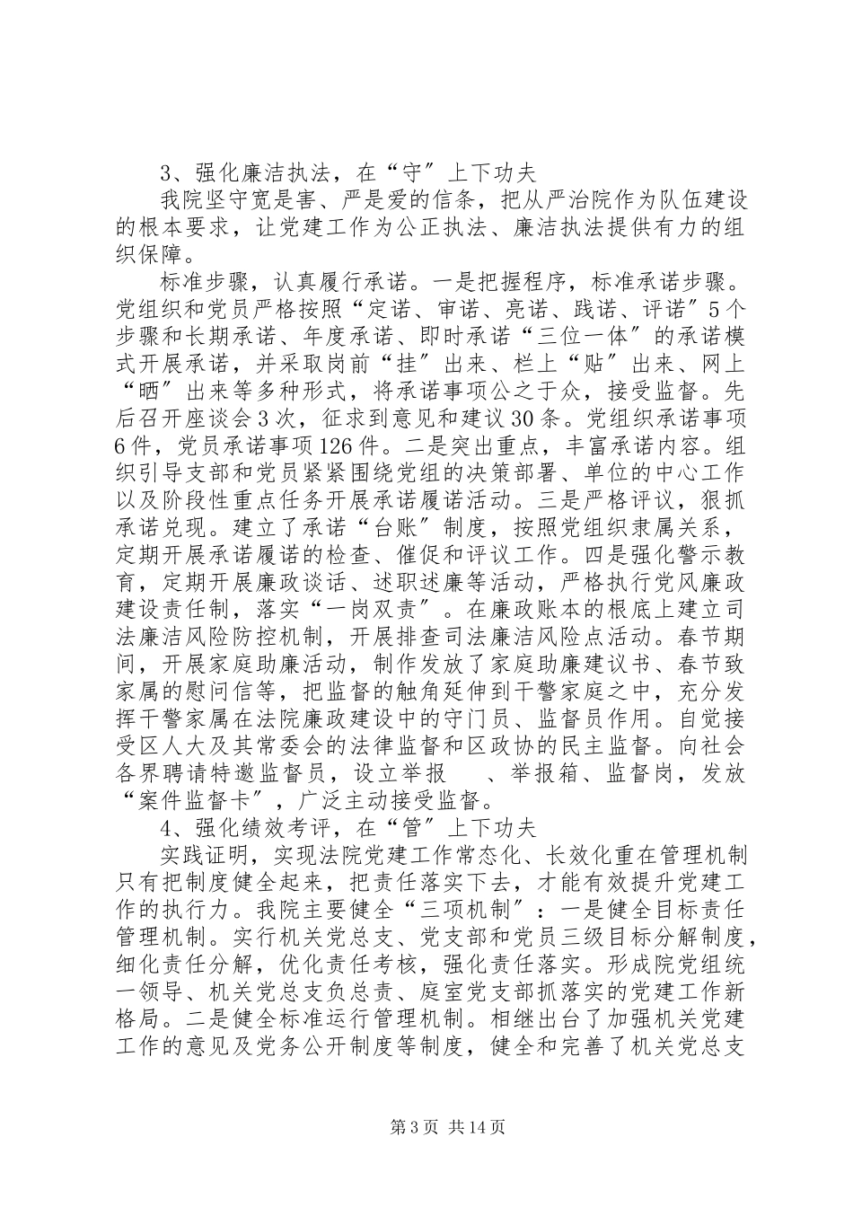 2023年机关部门工作总结3篇.docx_第3页