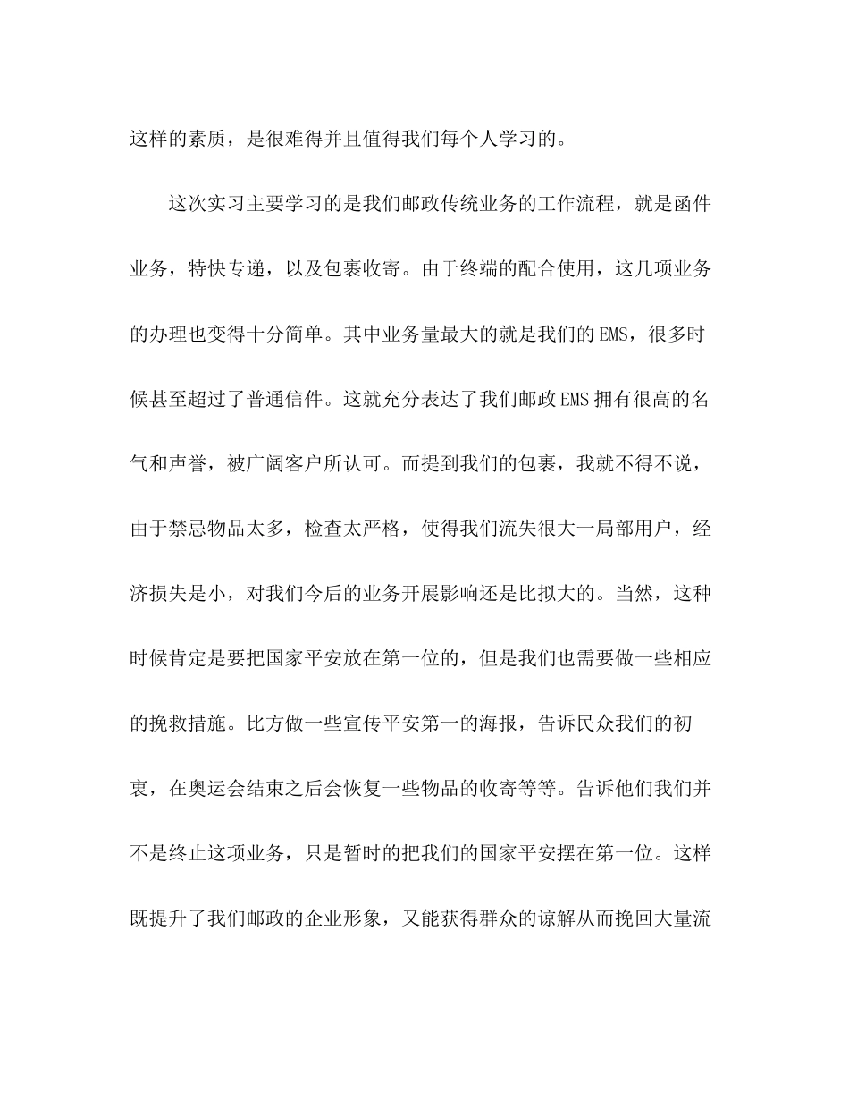 2023年邮政营业实习心得体会.docx_第2页