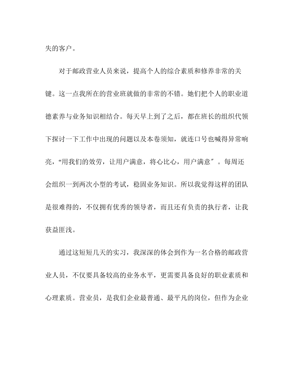 2023年邮政营业实习心得体会.docx_第3页