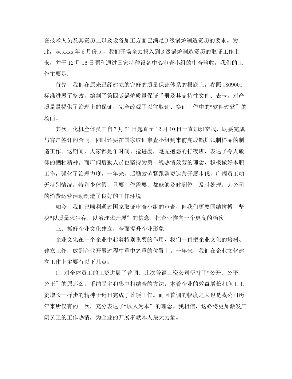 2023年度工作总结公司个人度工作总结范例.docx_第3页