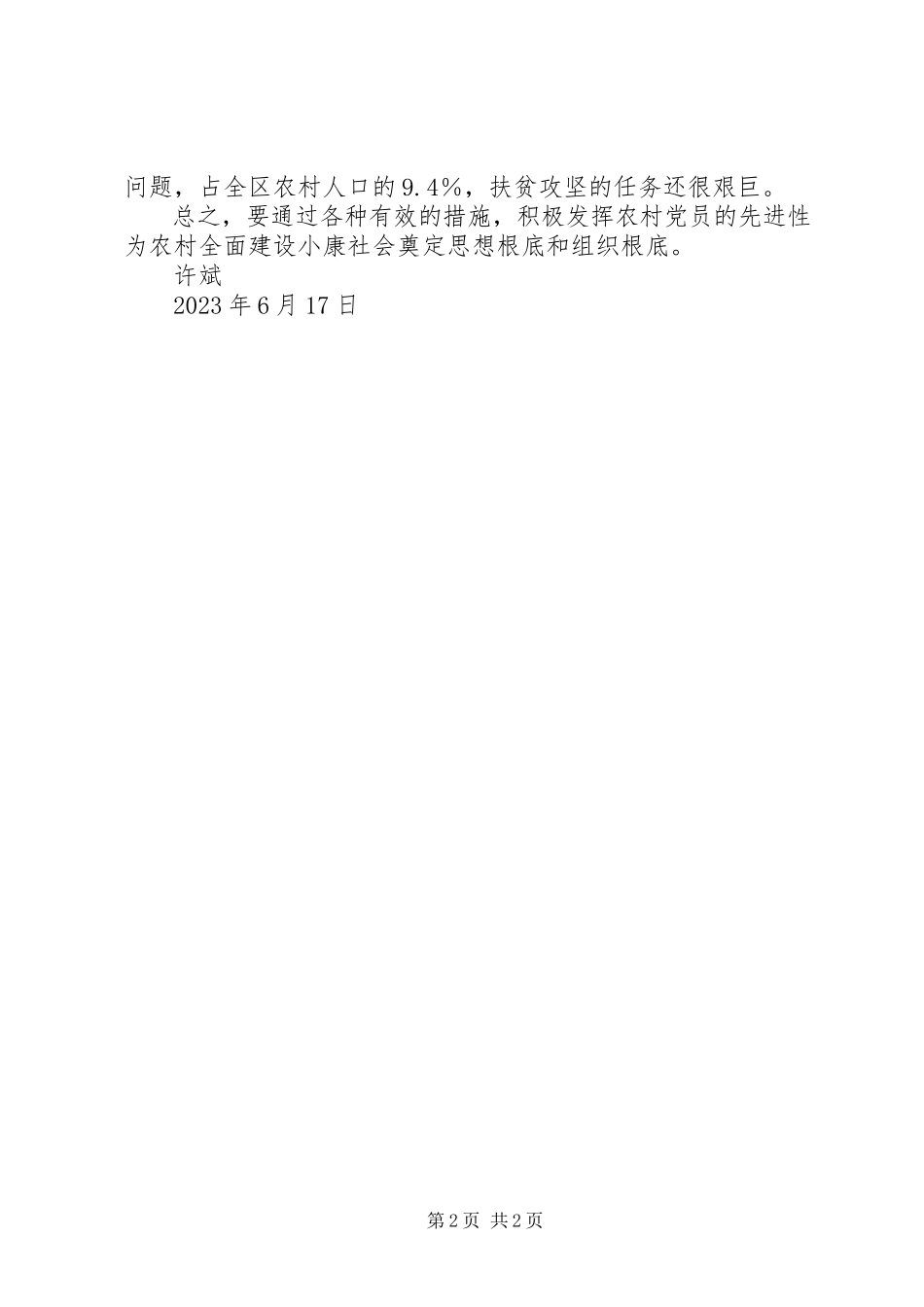 2023年学习全面建设小康社会心得体会.docx_第2页