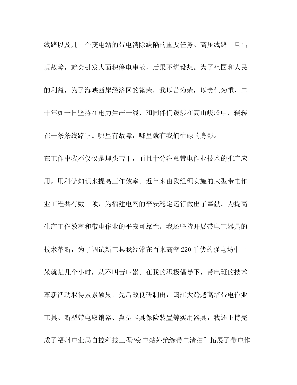 2023年电力企业八荣八耻荣辱观学习心得体会.docx_第2页