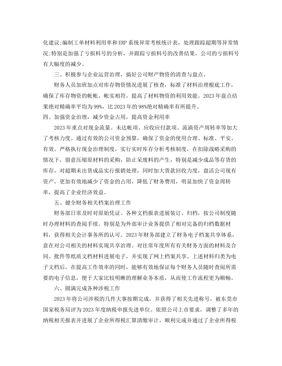 2023年工作总结财务工作总结和工作计划.docx_第2页