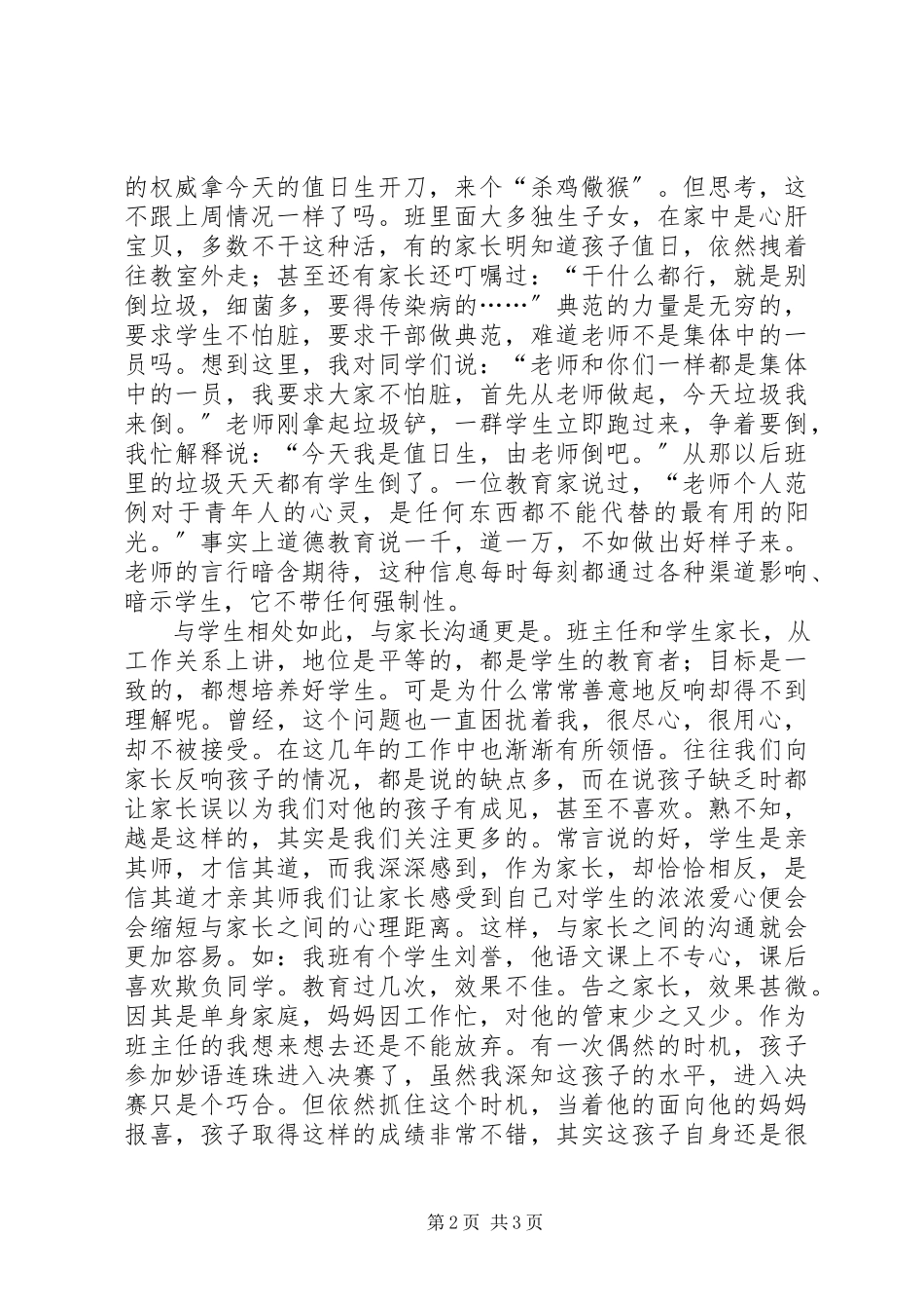 2023年《让教育语言充满魔力》心得体会范文.docx_第2页