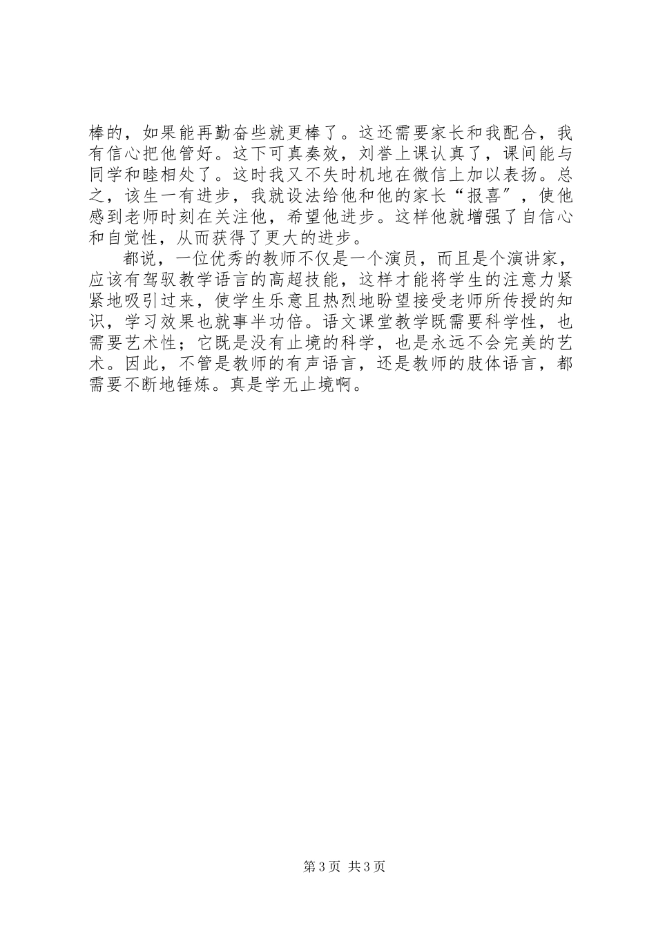 2023年《让教育语言充满魔力》心得体会范文.docx_第3页