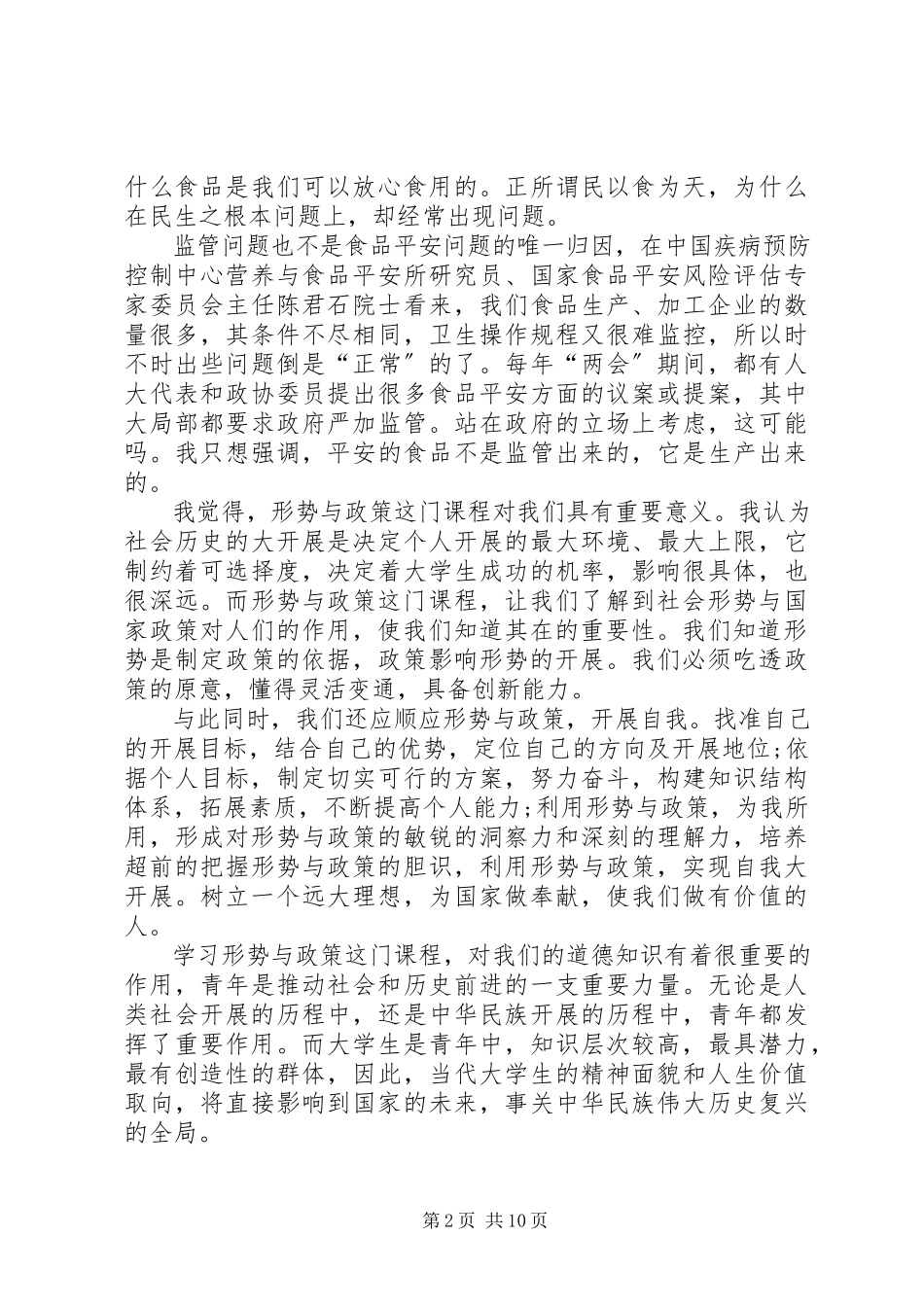 2023年形势与政策学习心得体会5篇.docx_第2页