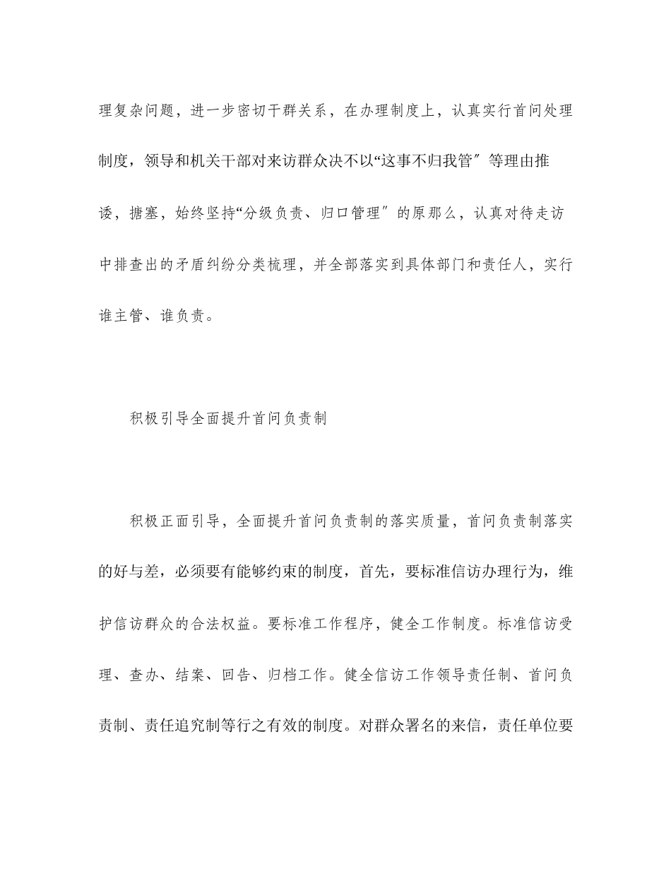 2023年落实首问负责制心得体会.docx_第3页