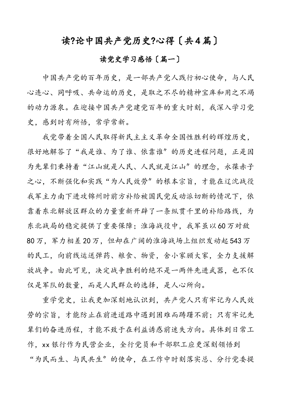 2023年读《论中国共产党历史》心得共4篇.doc_第1页
