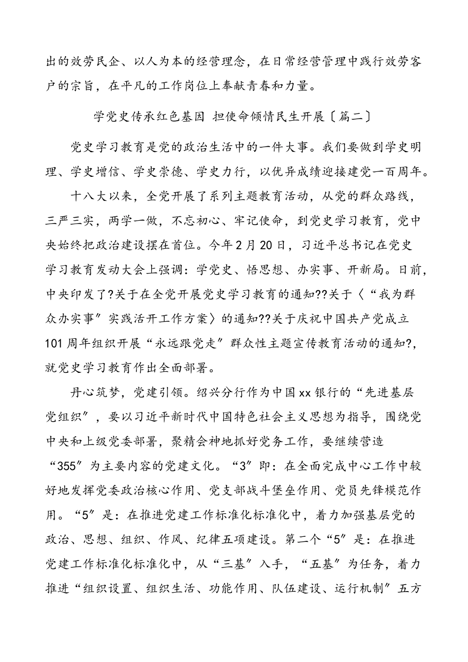 2023年读《论中国共产党历史》心得共4篇.doc_第2页