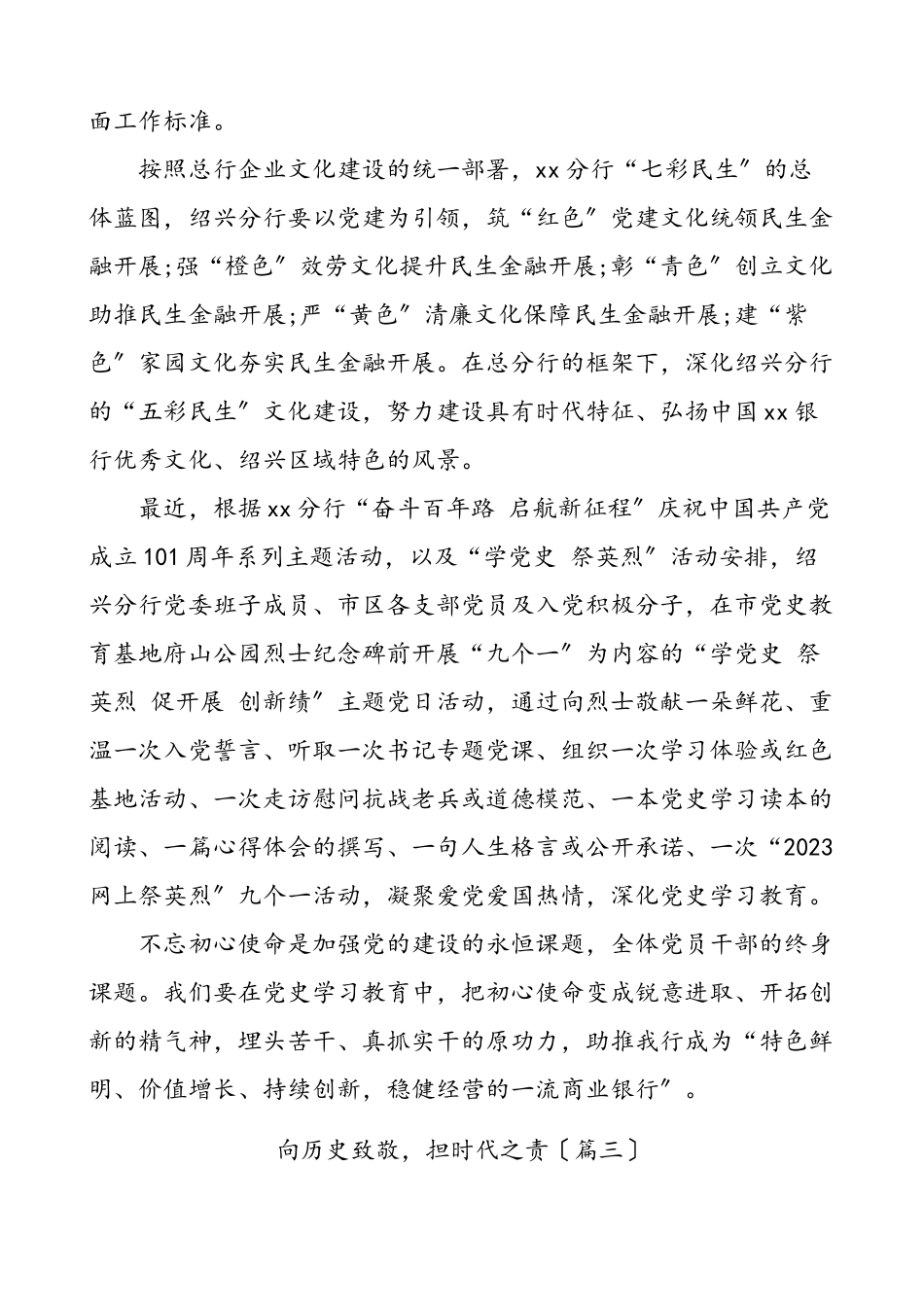 2023年读《论中国共产党历史》心得共4篇.doc_第3页