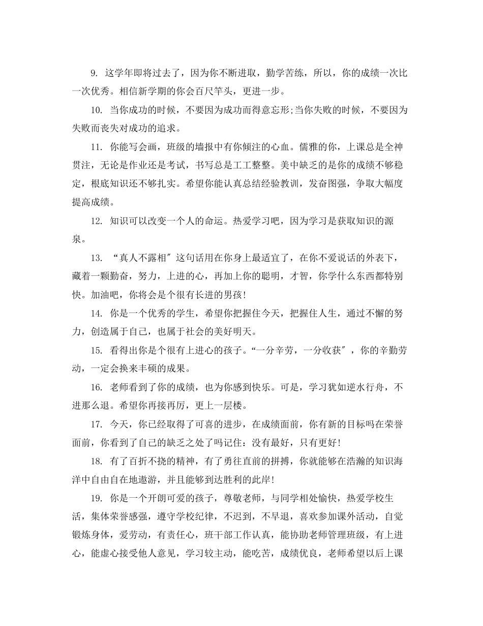 2023年九年级毕业生综合评语.docx_第2页