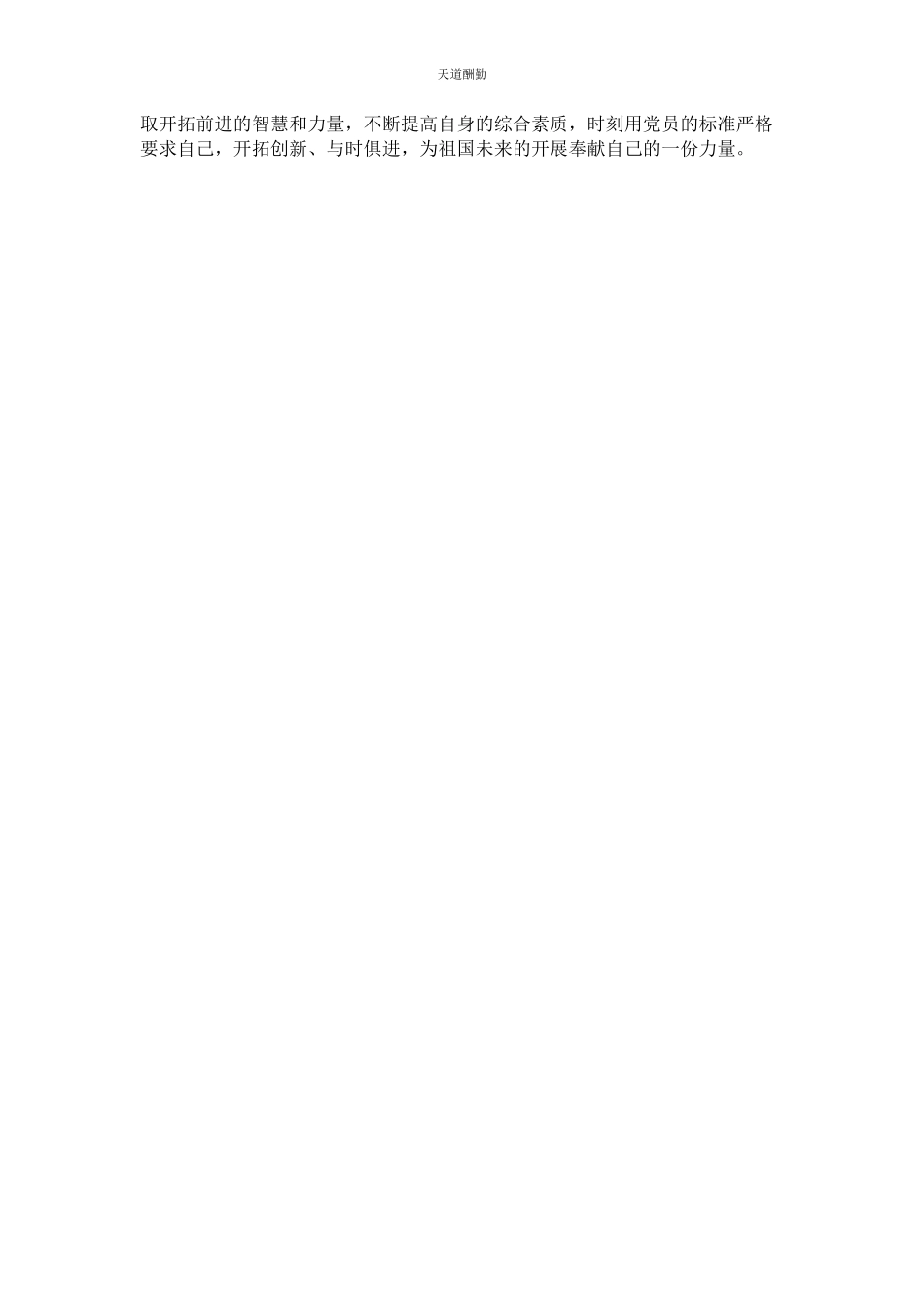 2023年《中国共产党简史》读后感700字左右.docx_第2页