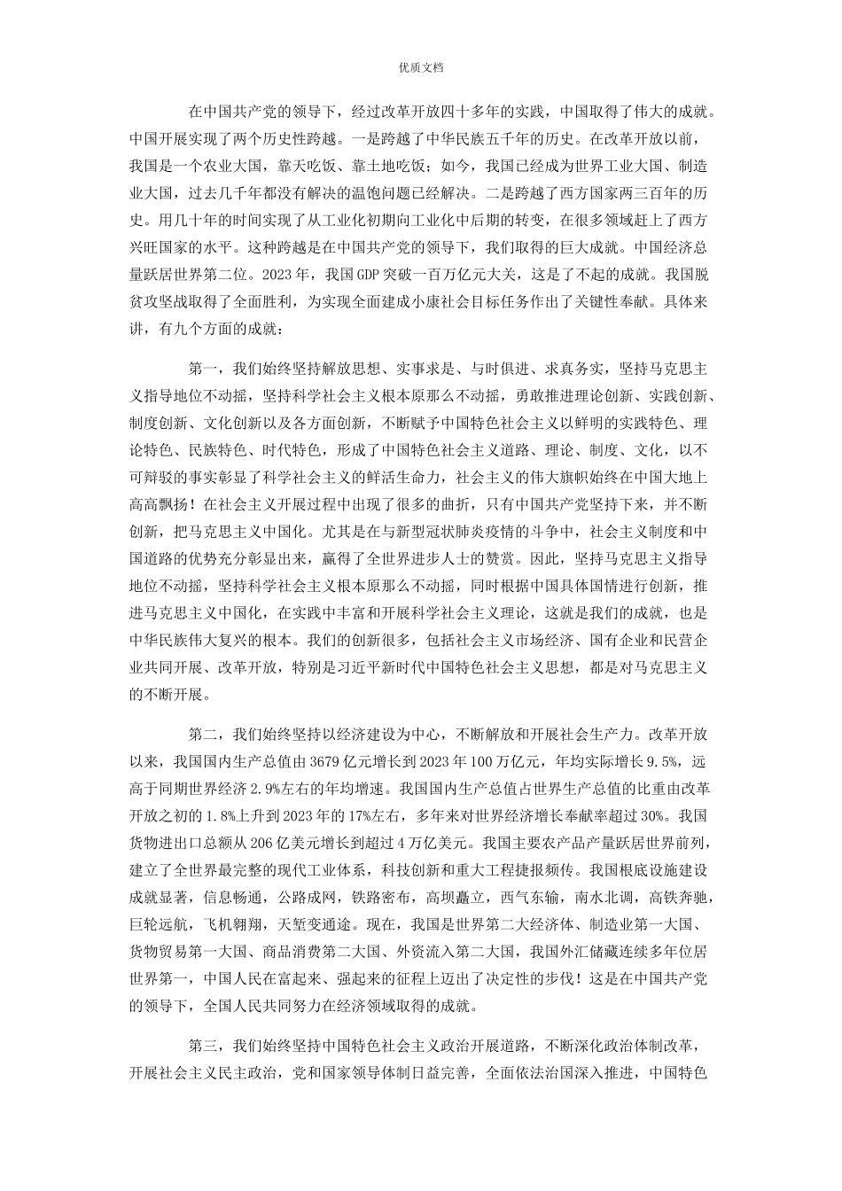 2023年中国共产党百年历程与中华民族伟大复兴.docx_第3页