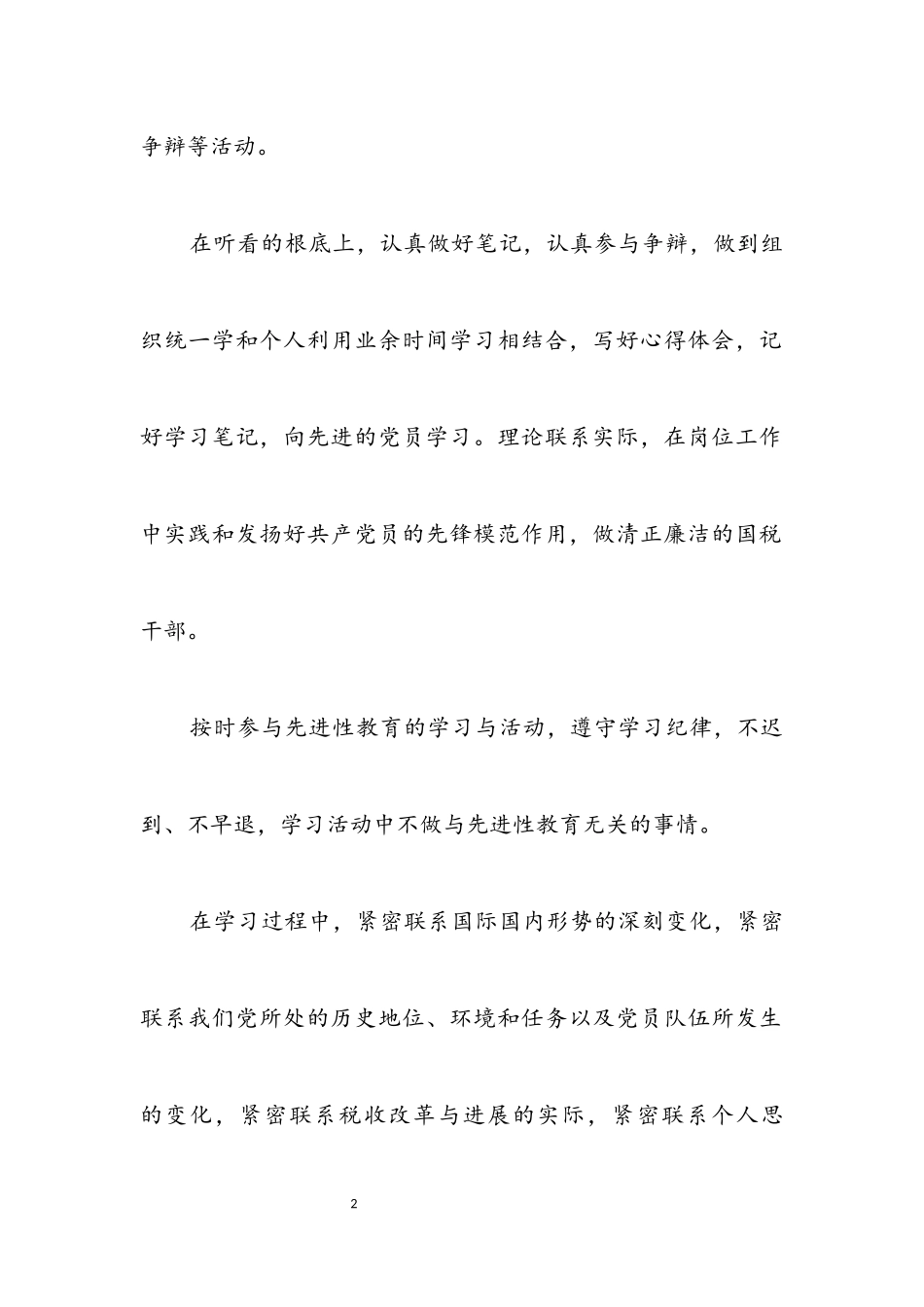 2023年党员先进性教育学习材料.docx_第2页