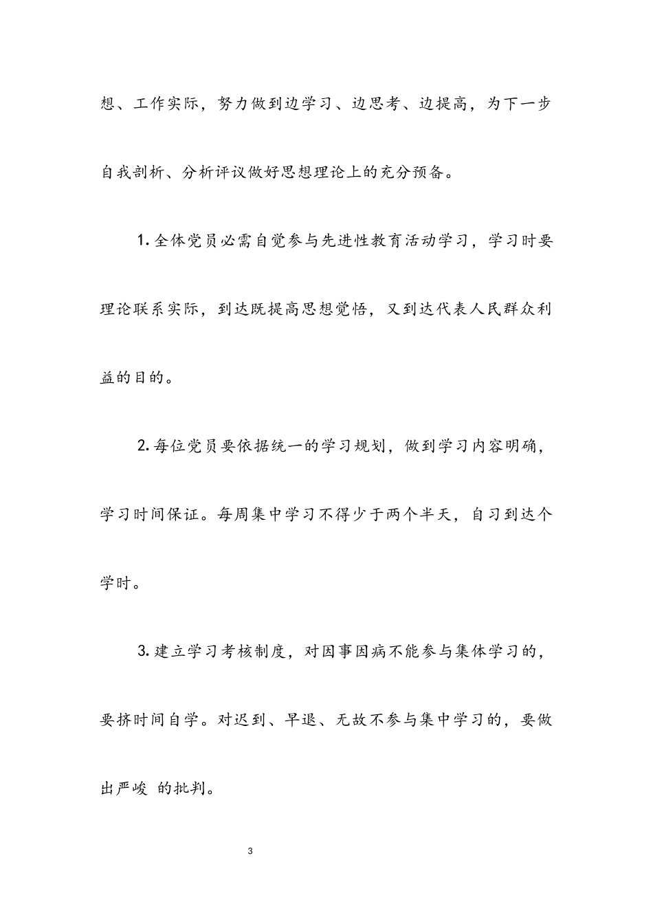 2023年党员先进性教育学习材料.docx_第3页