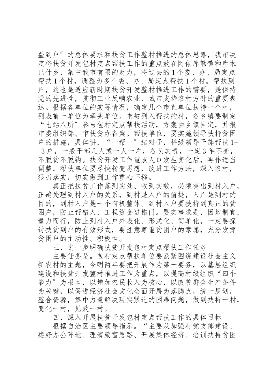 2023年县区包村定点帮扶贫困村实施方案 3.doc_第2页